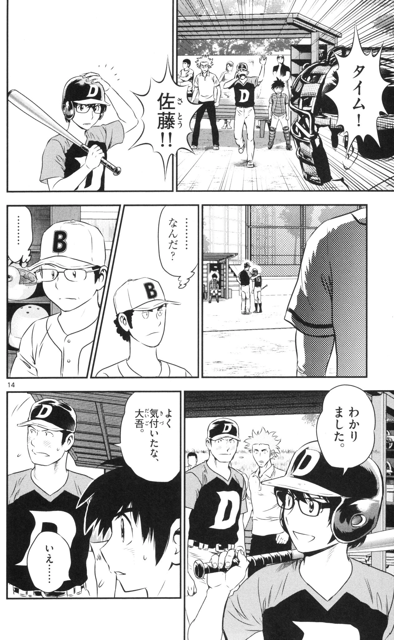 メジャーセカンド 第44話 - 14