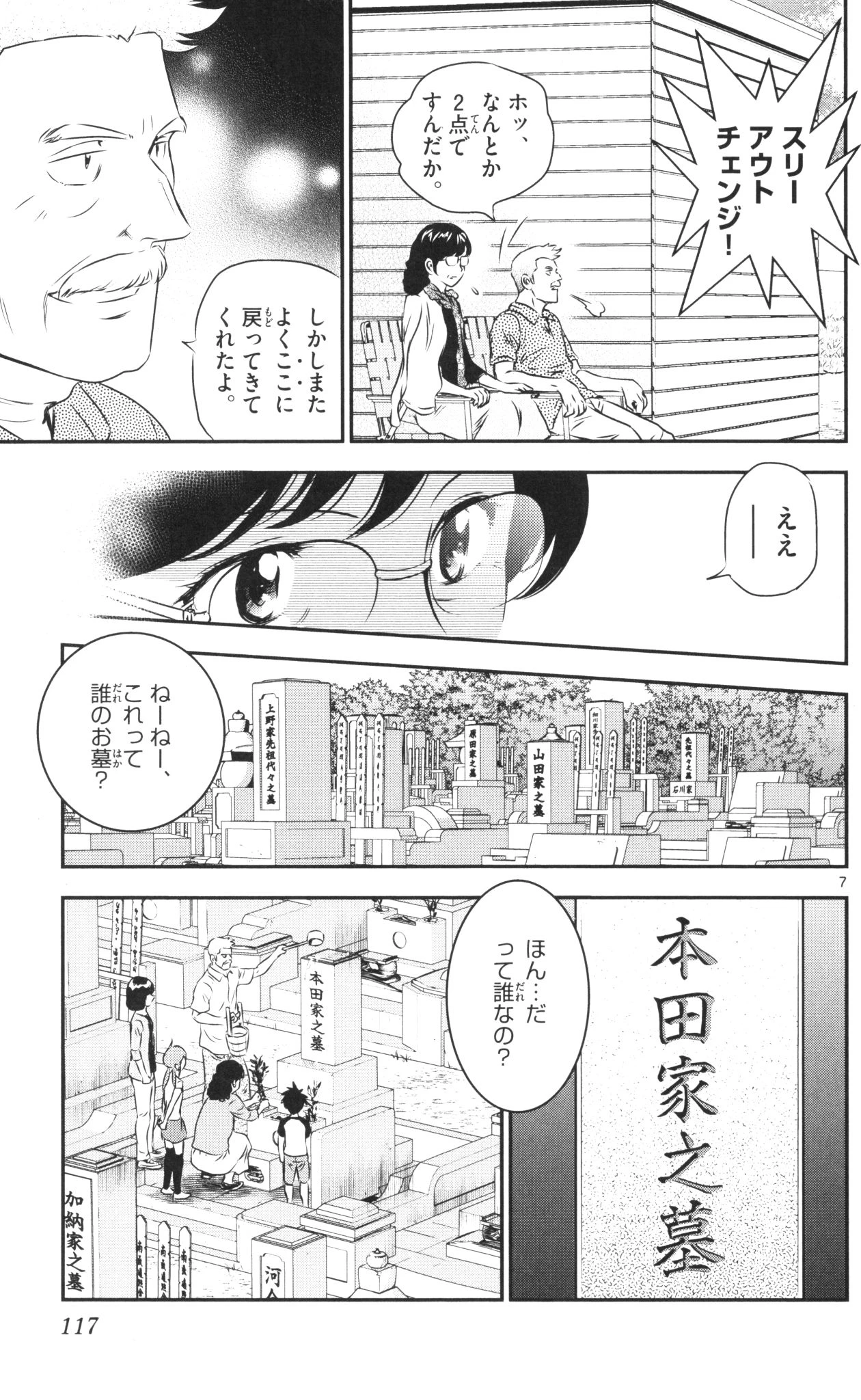 メジャーセカンド 第42話 - 7