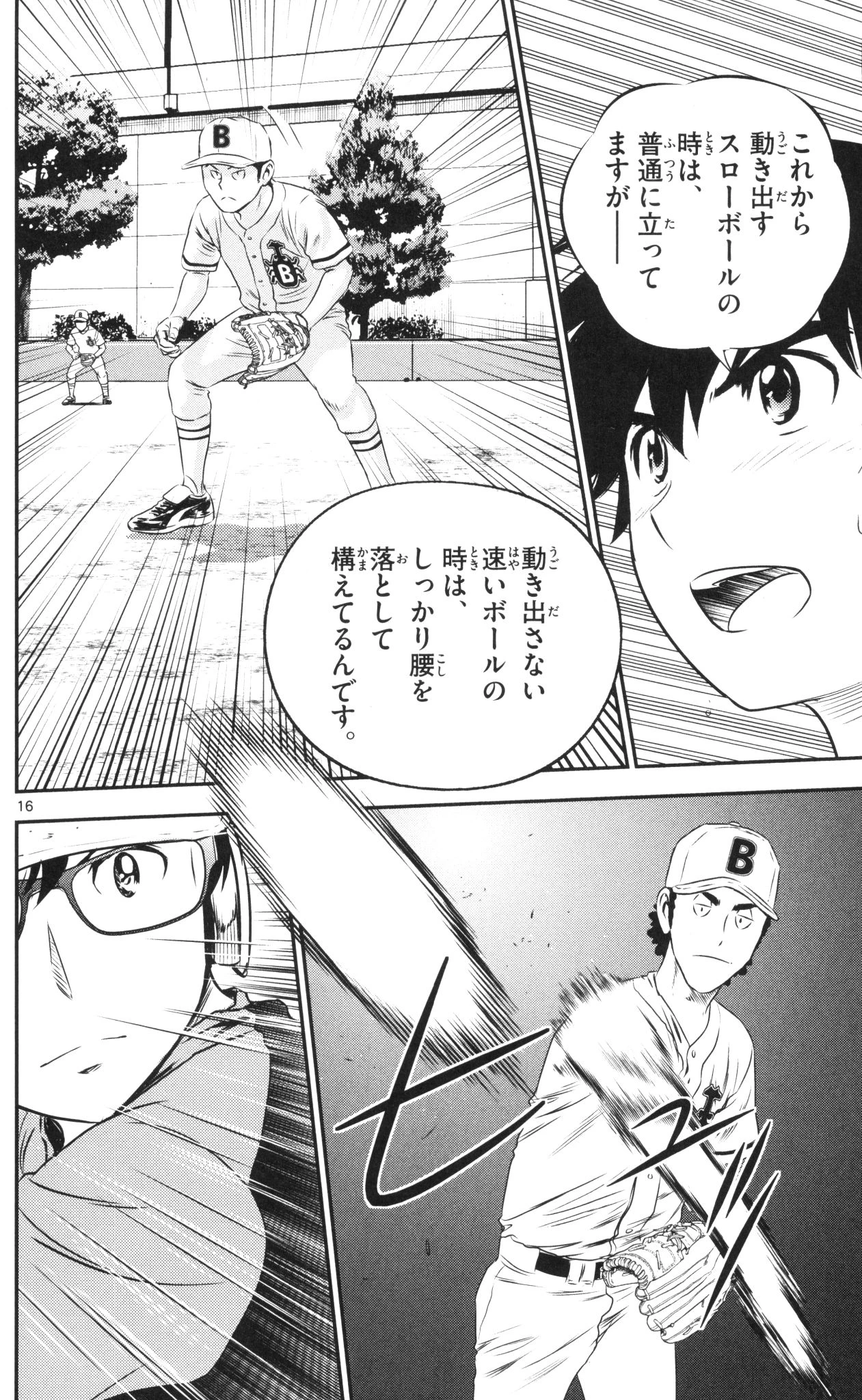 メジャーセカンド 第44話 - 16