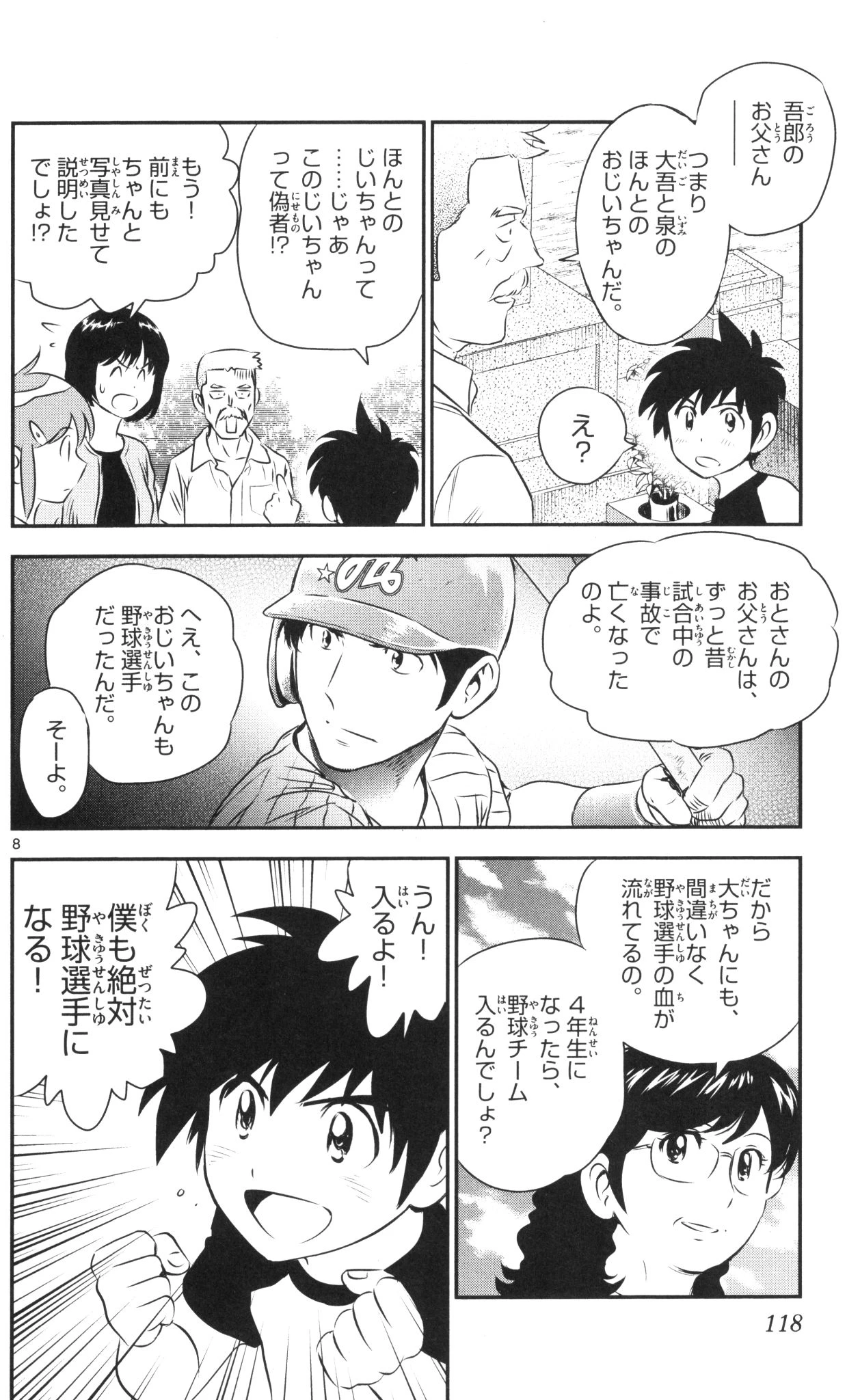 メジャーセカンド 第42話 - 8