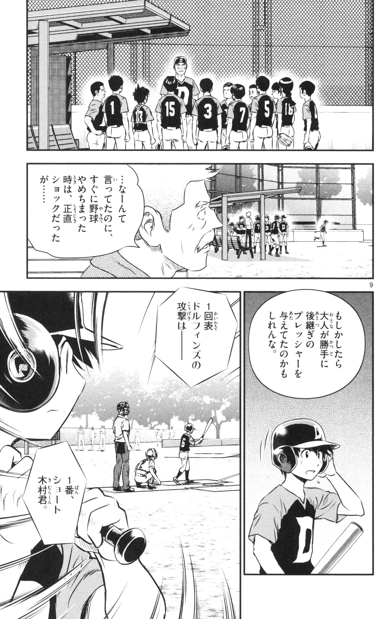 メジャーセカンド 第42話 - 9