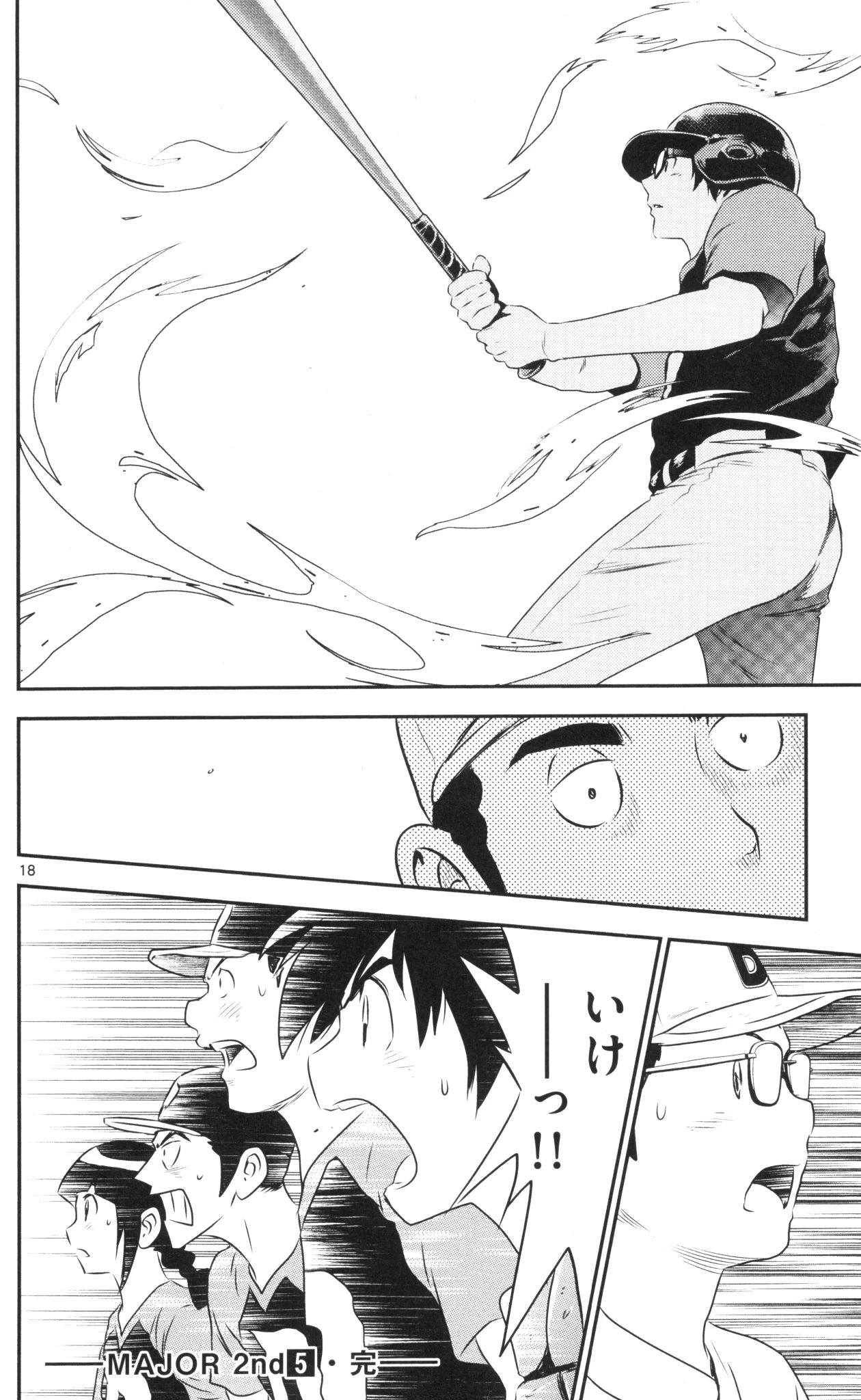 メジャーセカンド 第44話 - 18