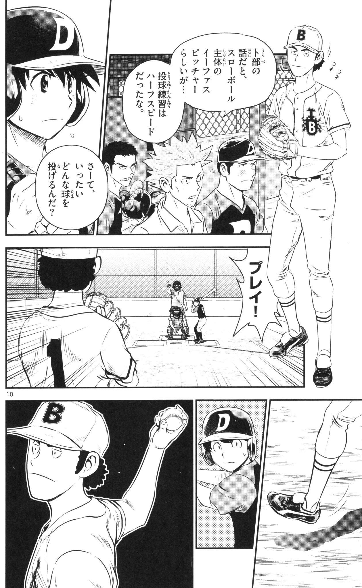 メジャーセカンド 第42話 - 10