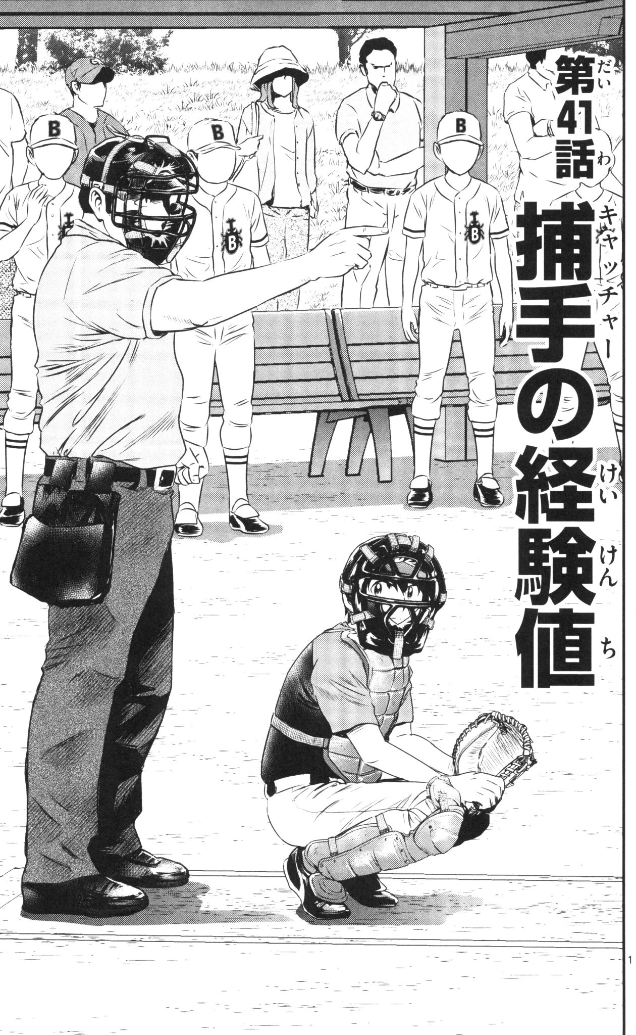 メジャーセカンド 第41話 - 1