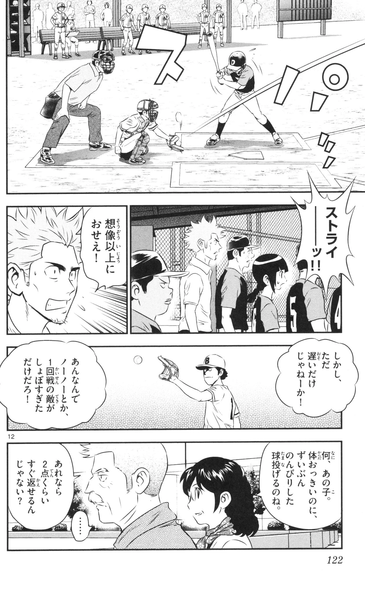 メジャーセカンド 第42話 - 12