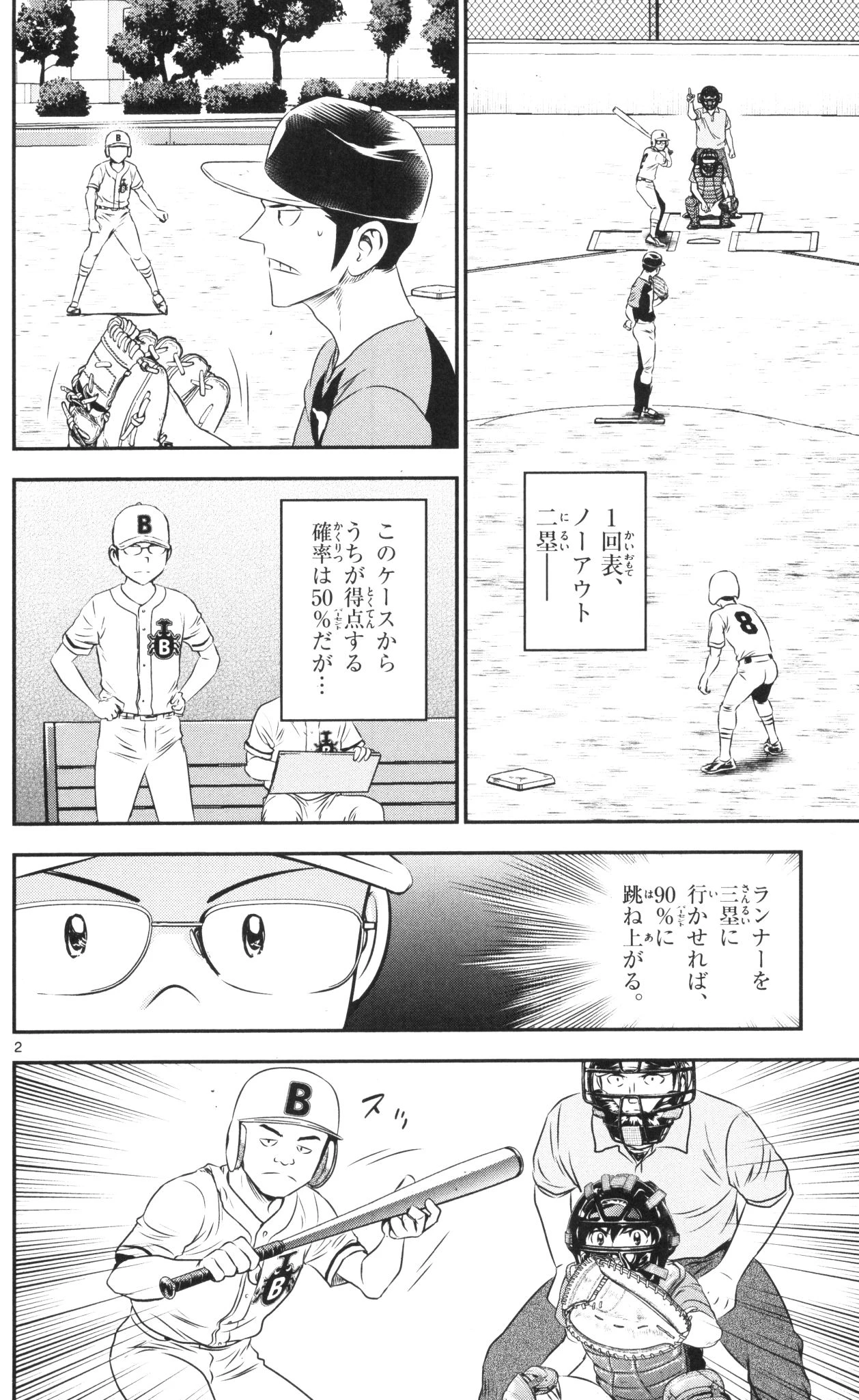 メジャーセカンド 第41話 - 2