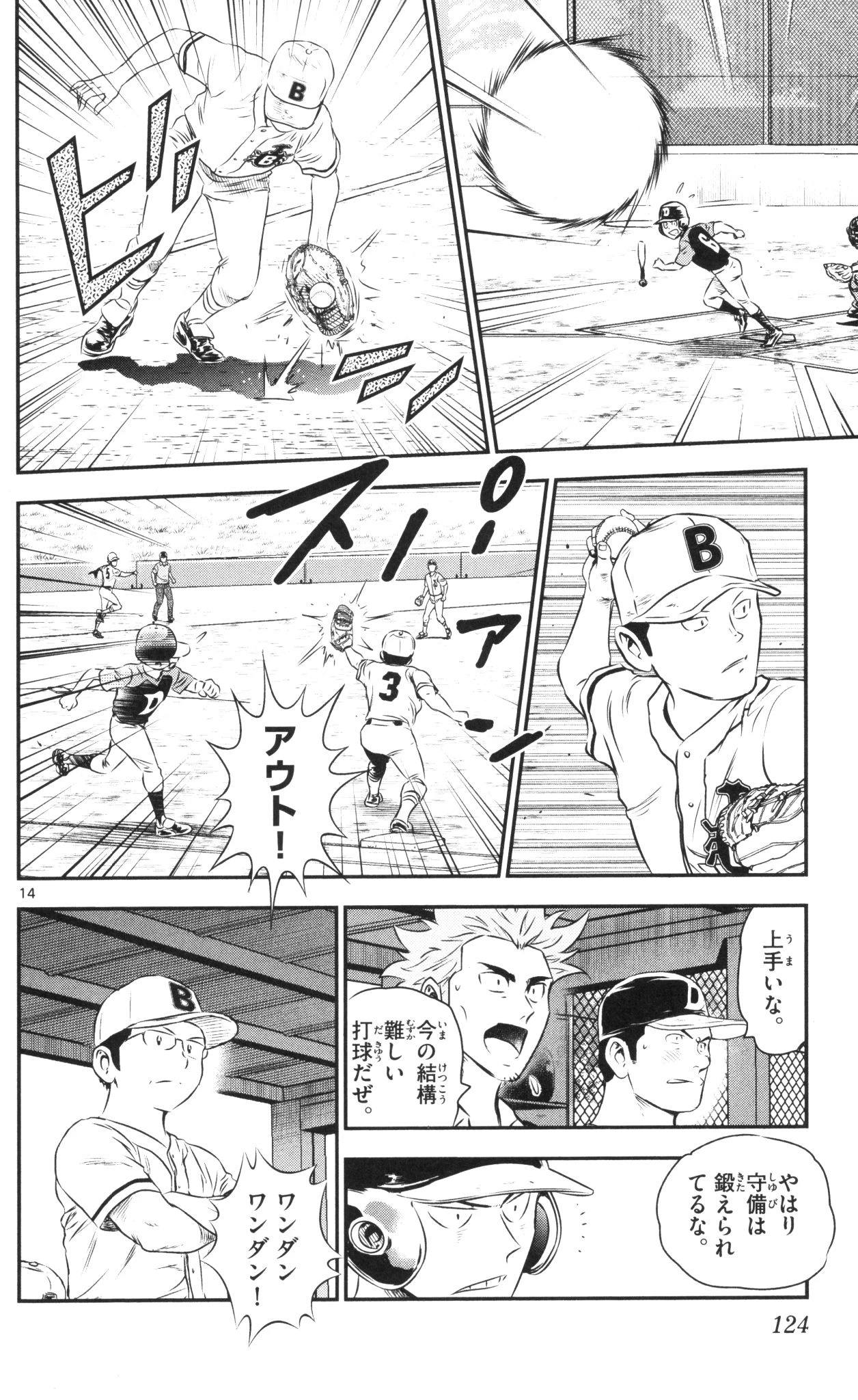 メジャーセカンド 第42話 - 14