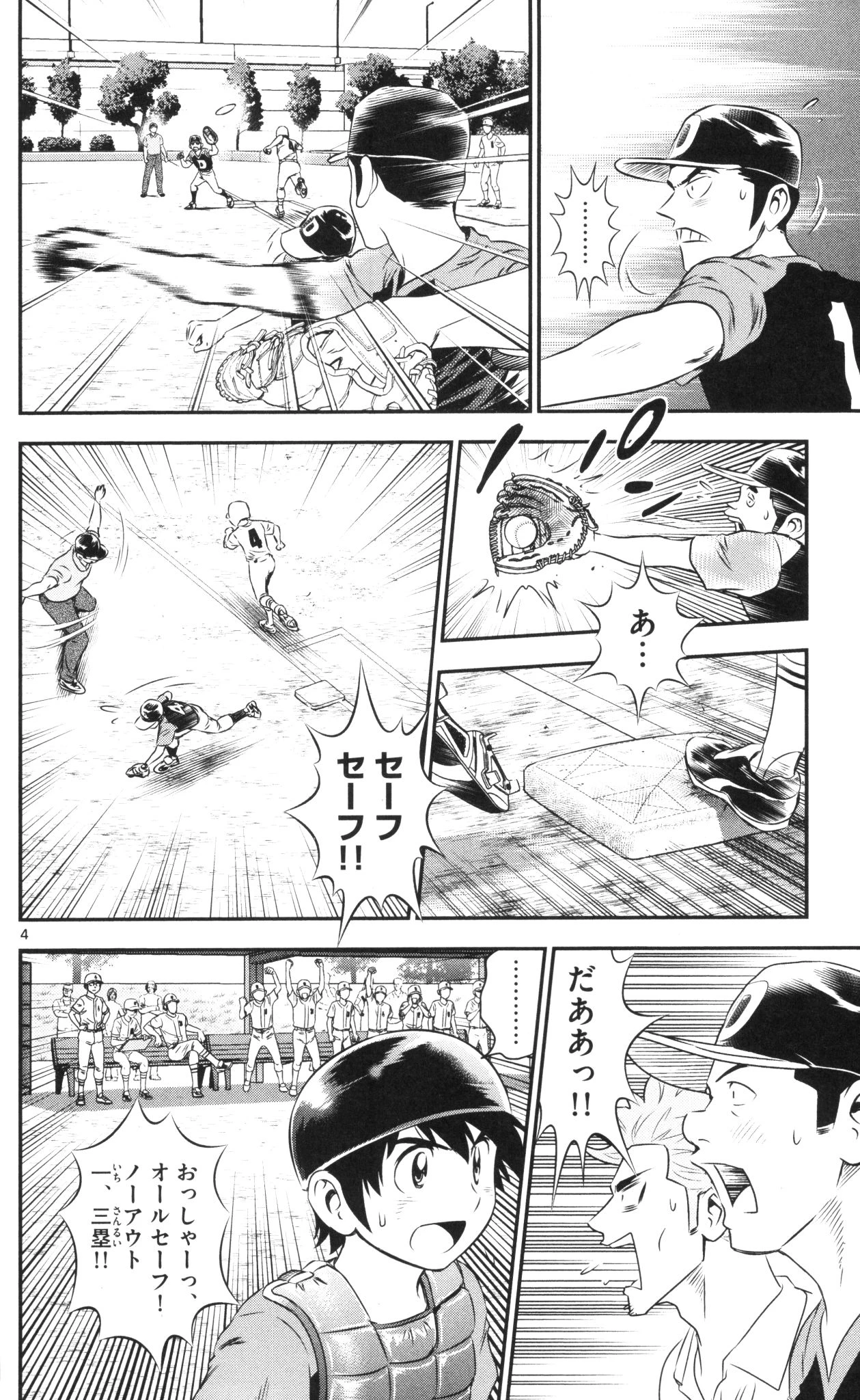 メジャーセカンド 第41話 - 4