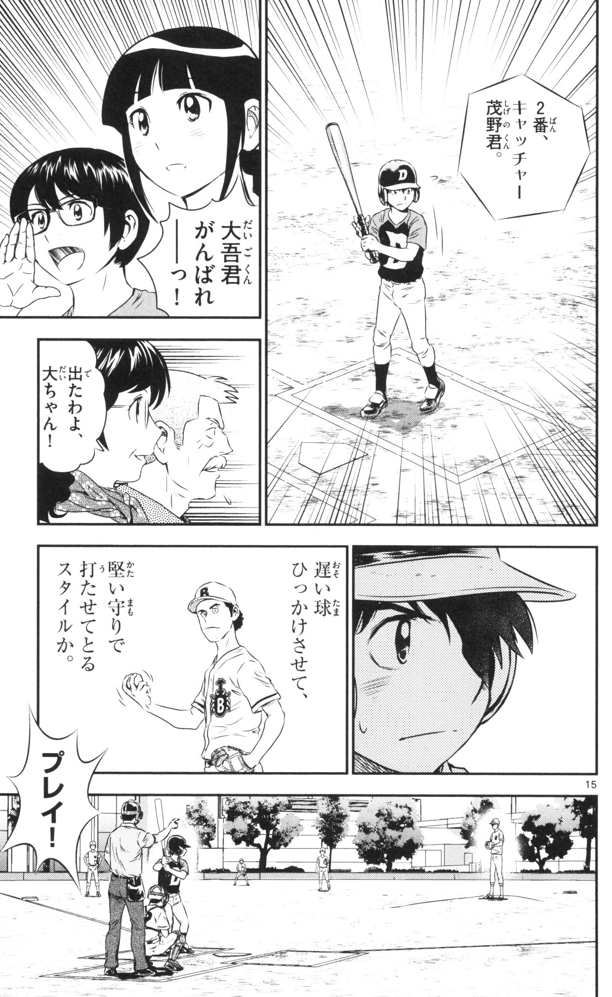 メジャーセカンド 第42話 - 15