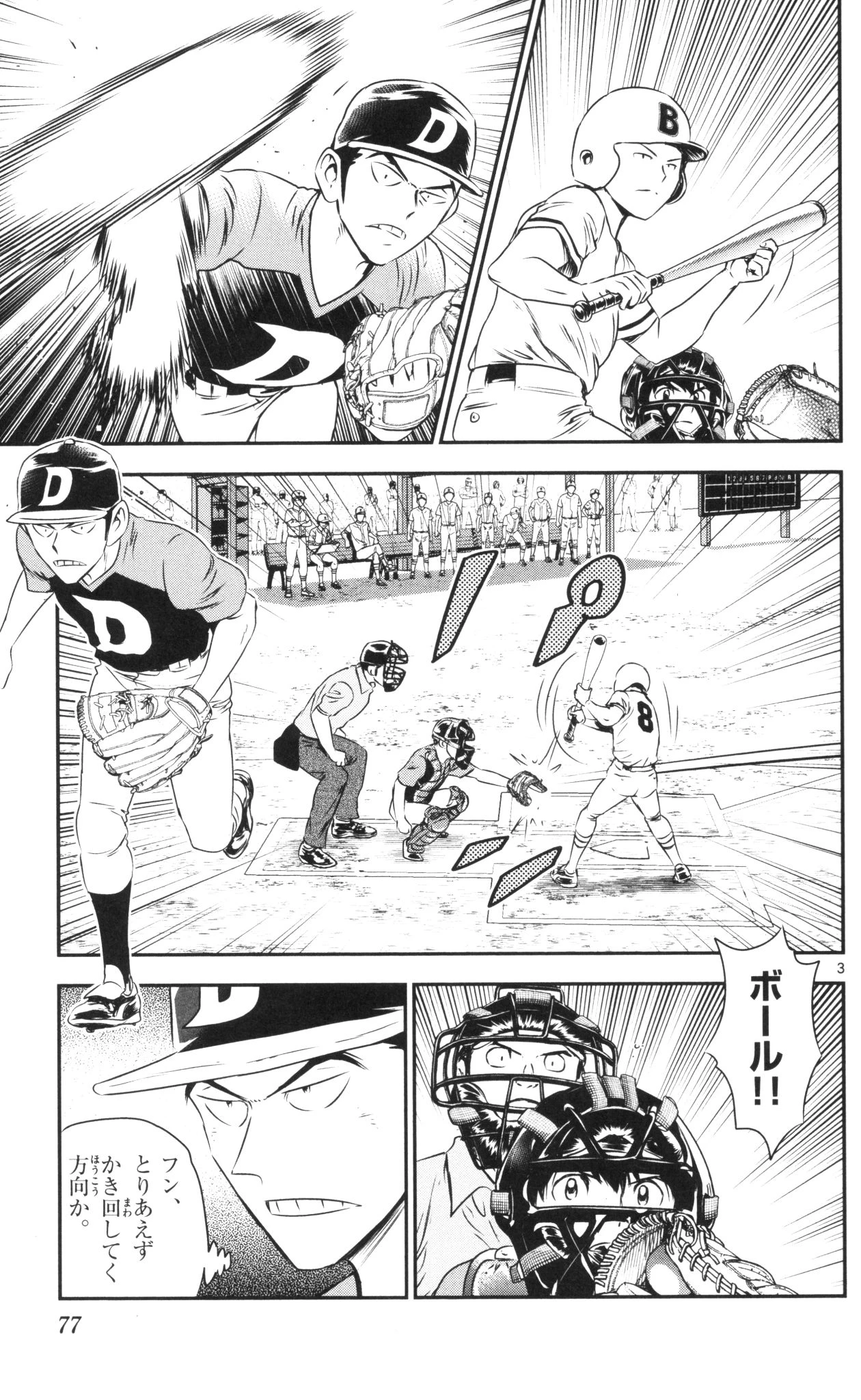 メジャーセカンド 第40話 - 3