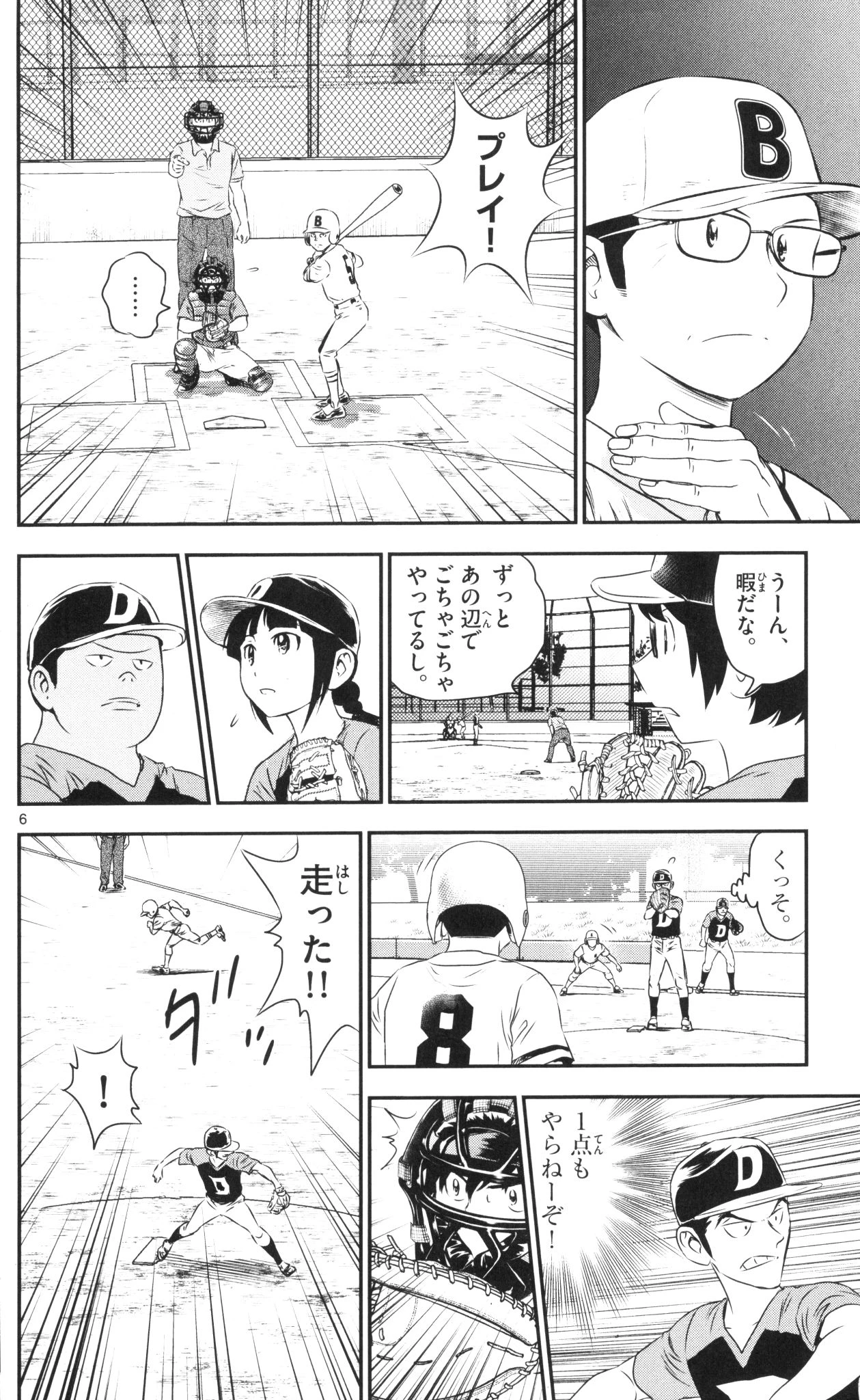 メジャーセカンド 第41話 - 6