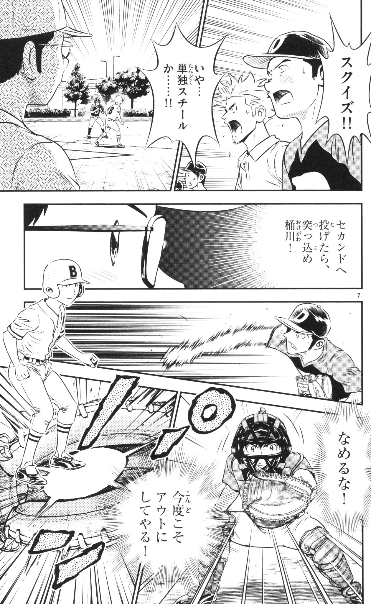 メジャーセカンド 第41話 - 7