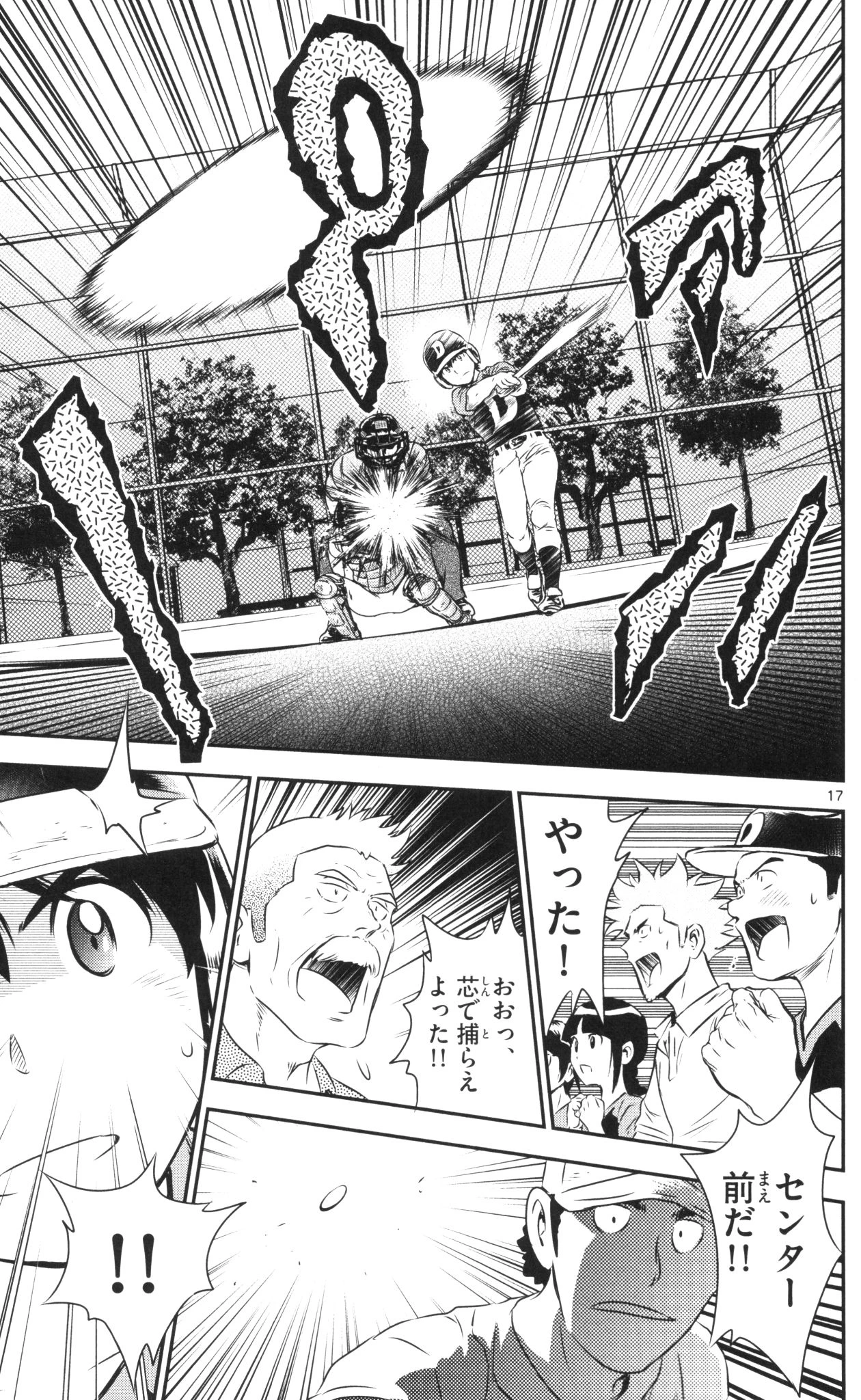 メジャーセカンド 第42話 - 17