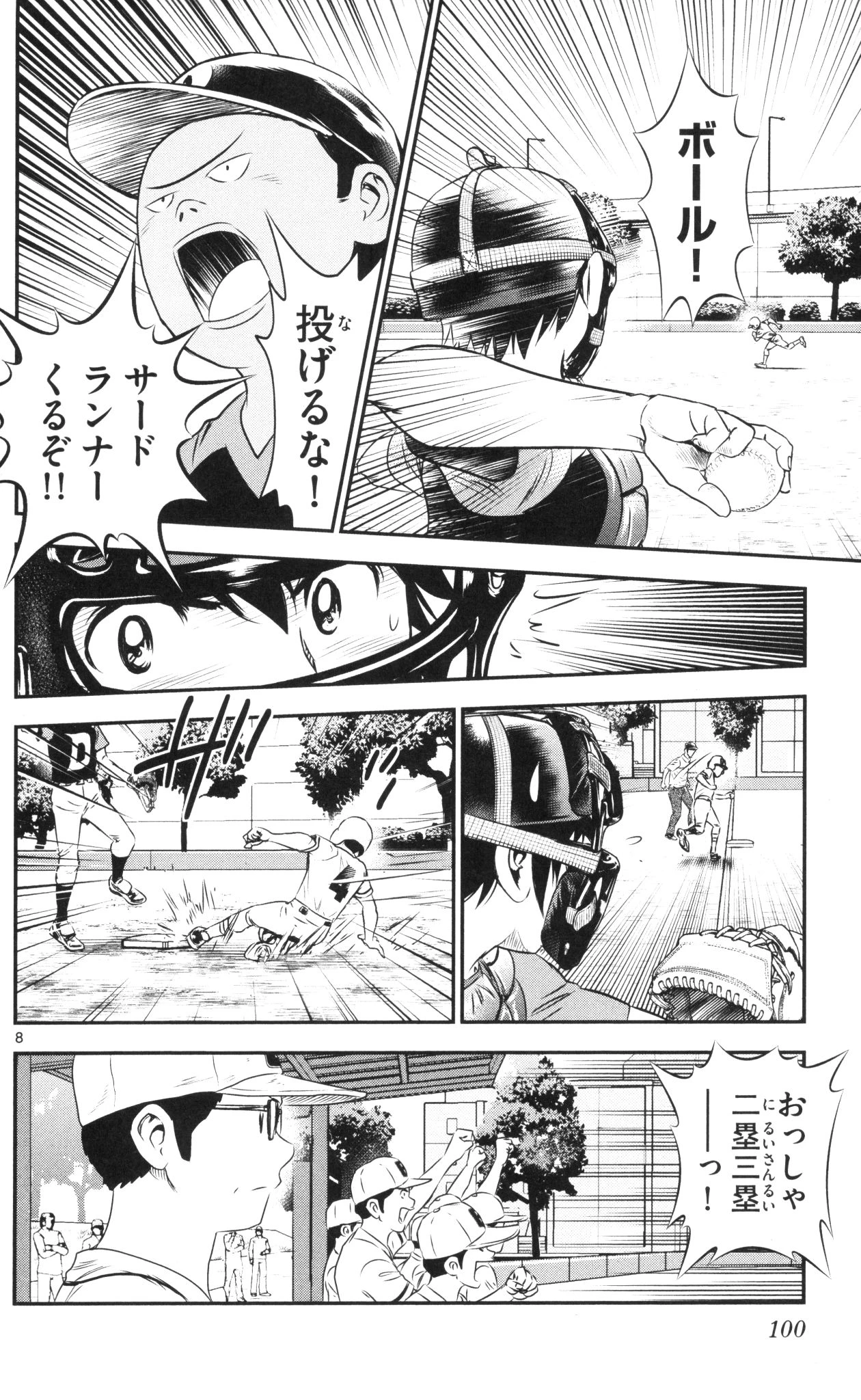 メジャーセカンド 第41話 - 8