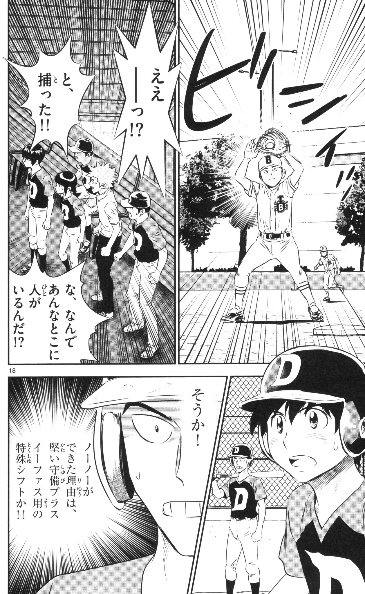 メジャーセカンド 第42話 - 18