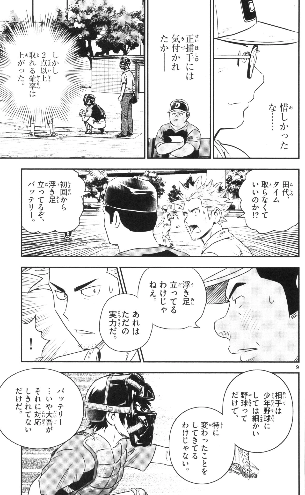 メジャーセカンド 第41話 - 9