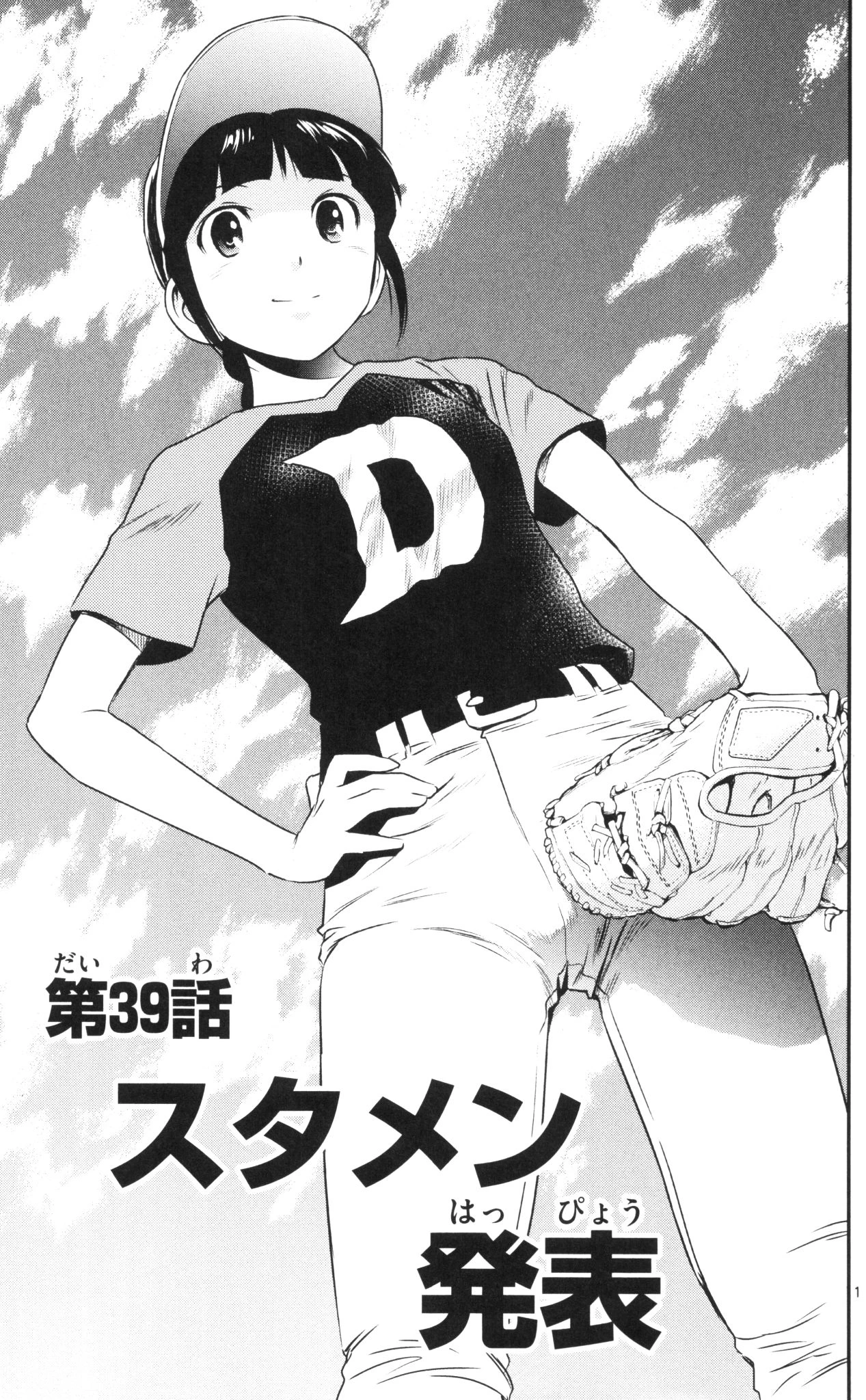 メジャーセカンド 第39話 - 1