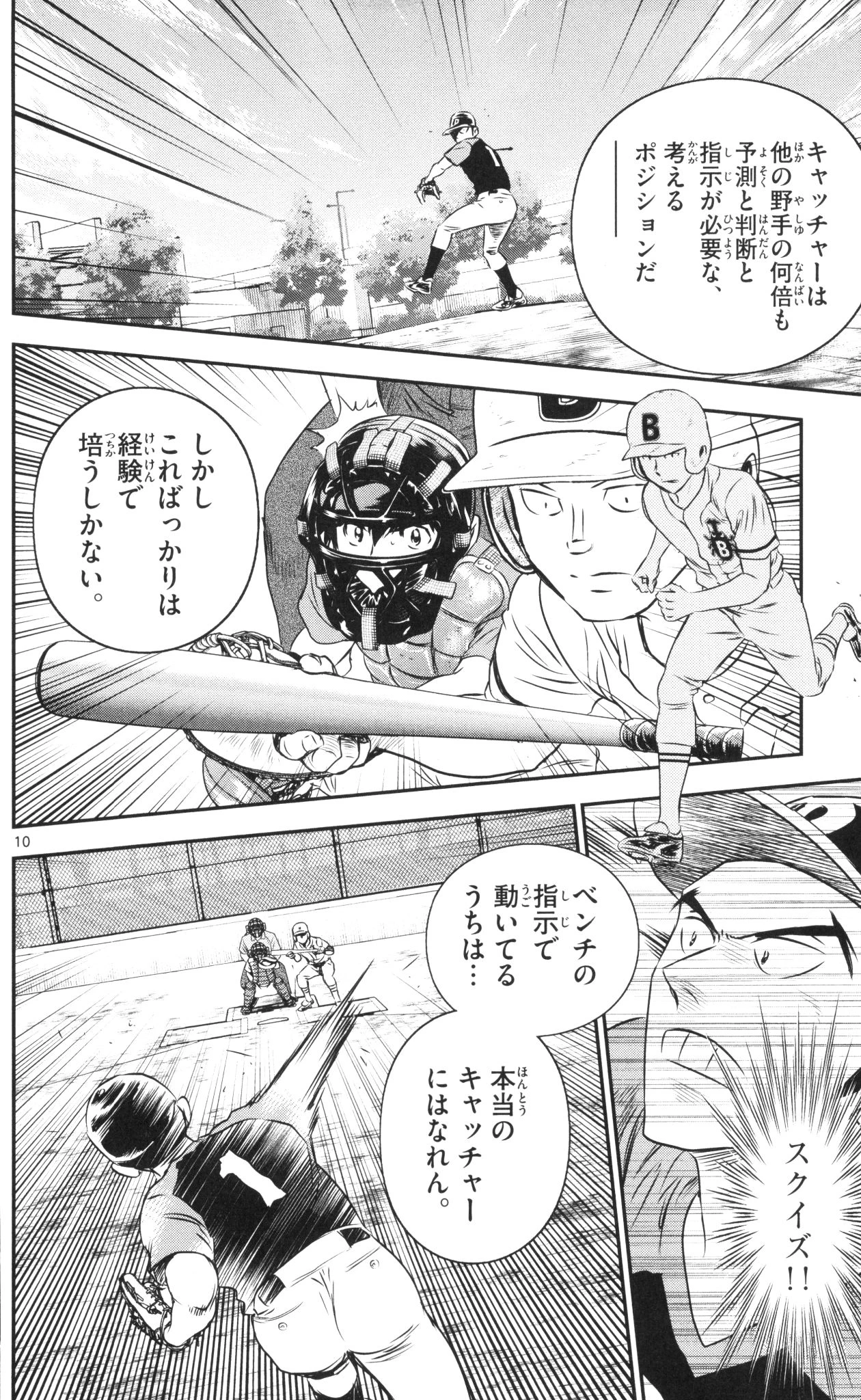 メジャーセカンド 第41話 - 10