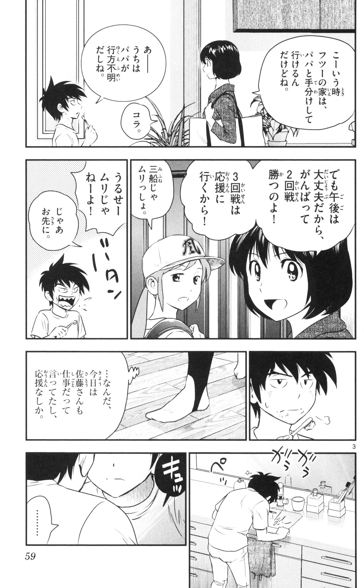 メジャーセカンド 第39話 - 3