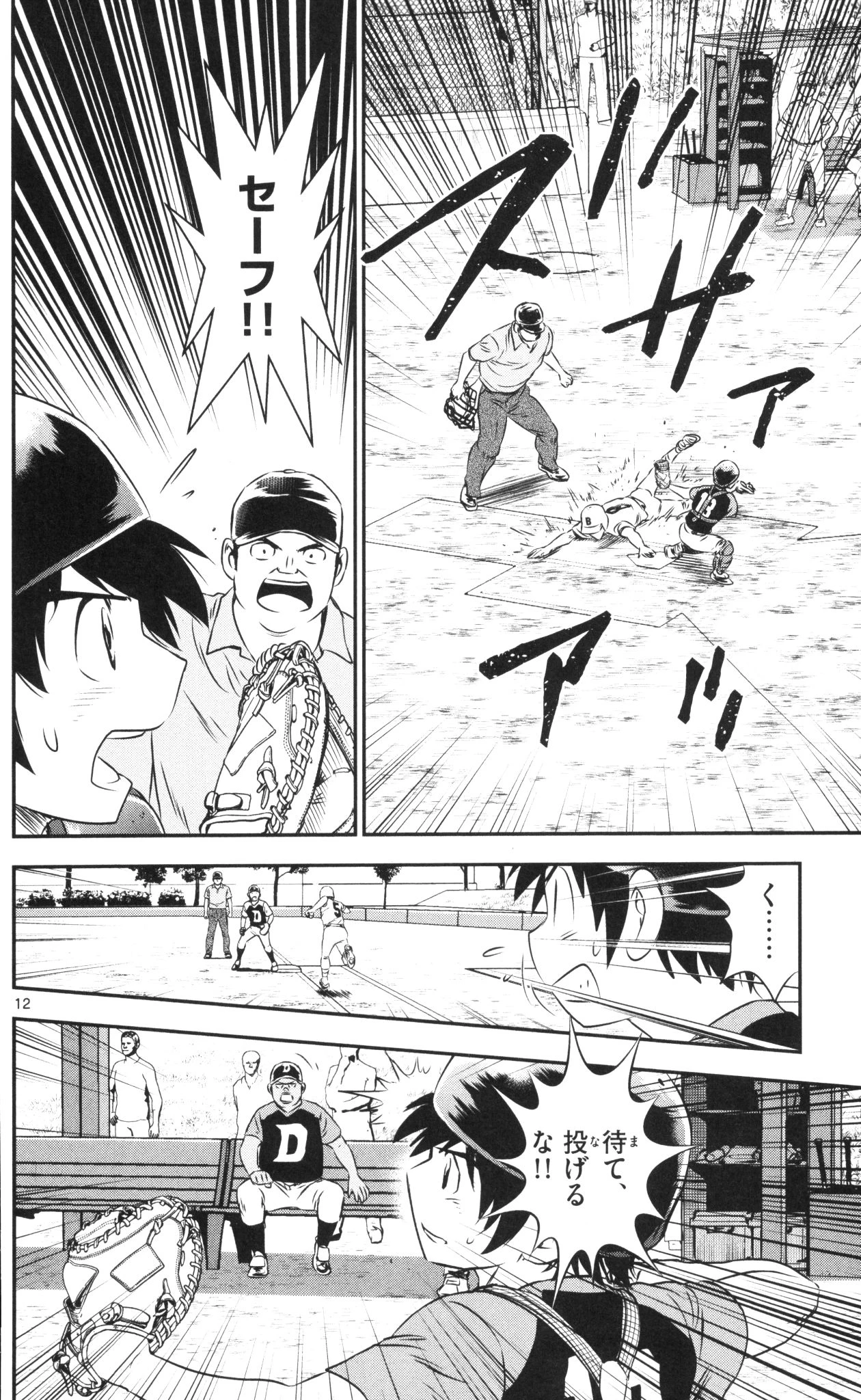 メジャーセカンド 第41話 - 12
