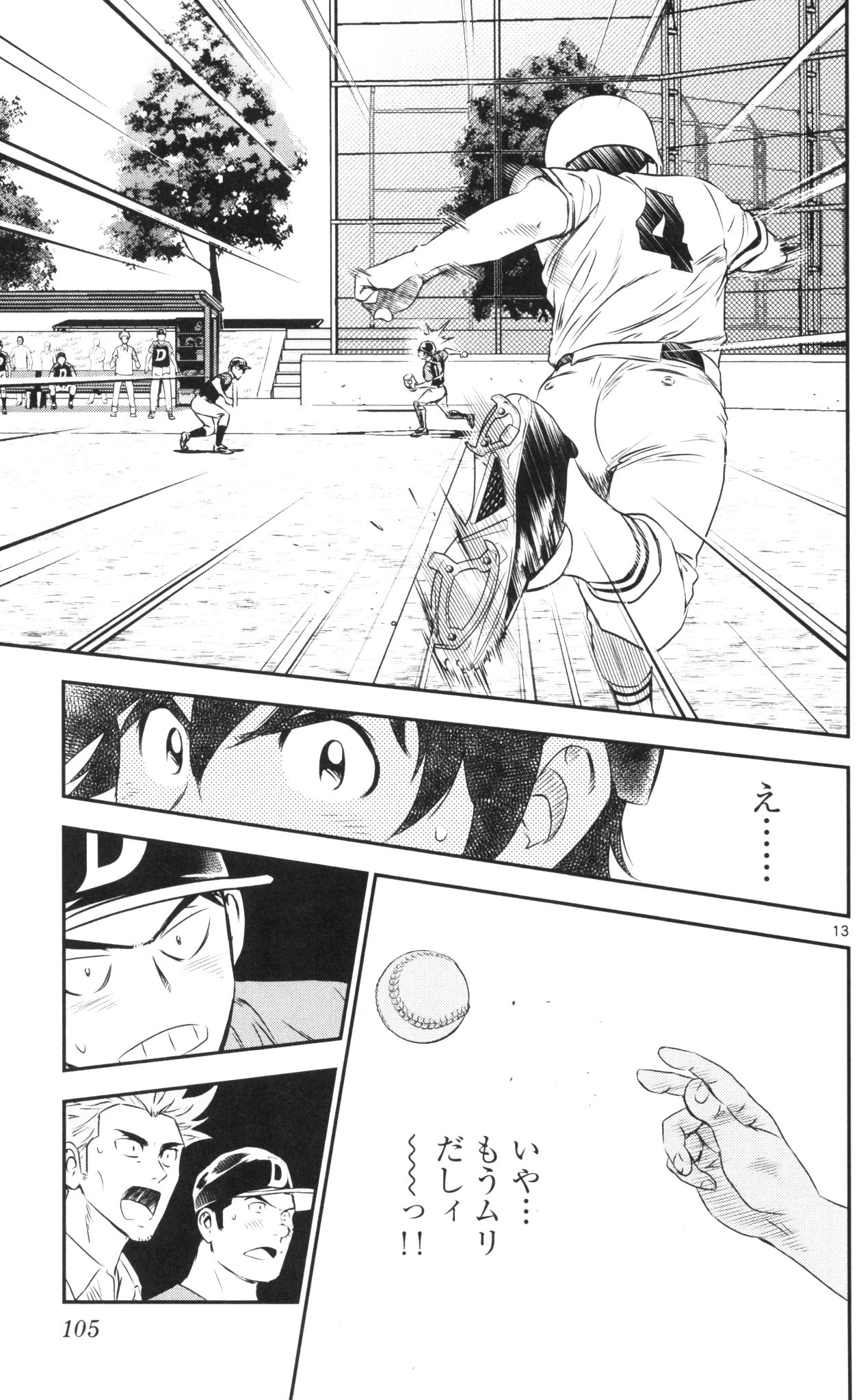 メジャーセカンド 第41話 - 13