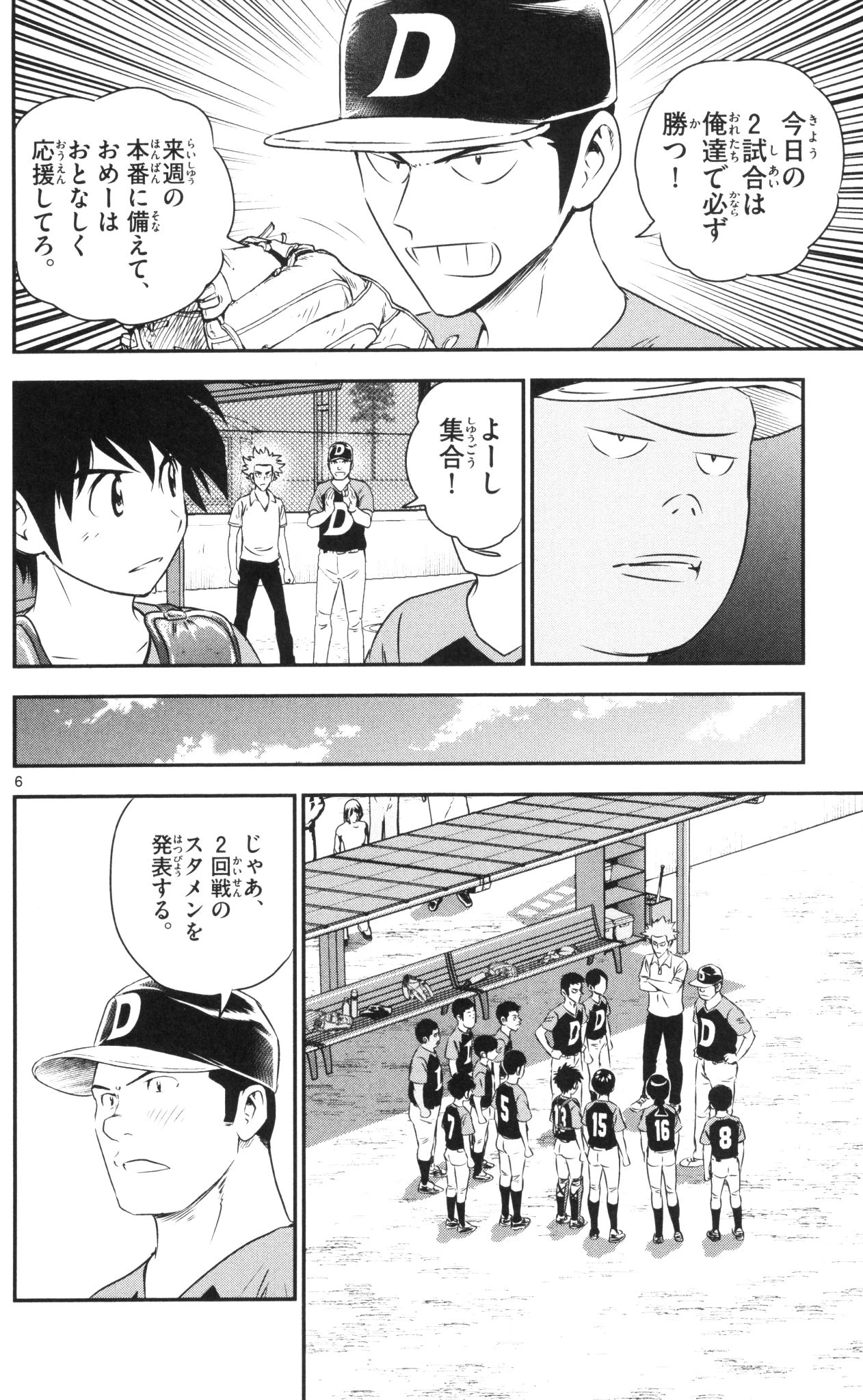 メジャーセカンド 第39話 - 6