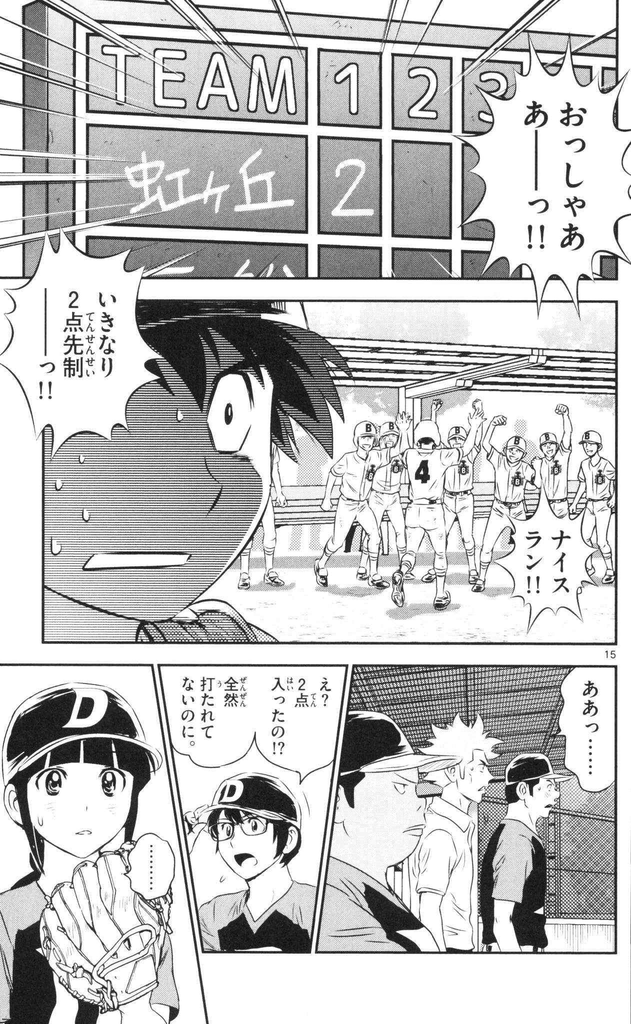 メジャーセカンド 第41話 - 15