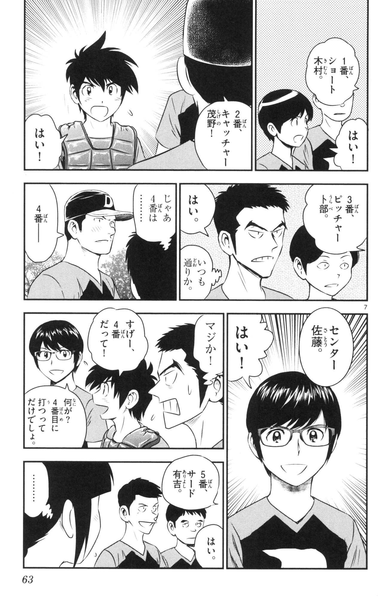 メジャーセカンド 第39話 - 7