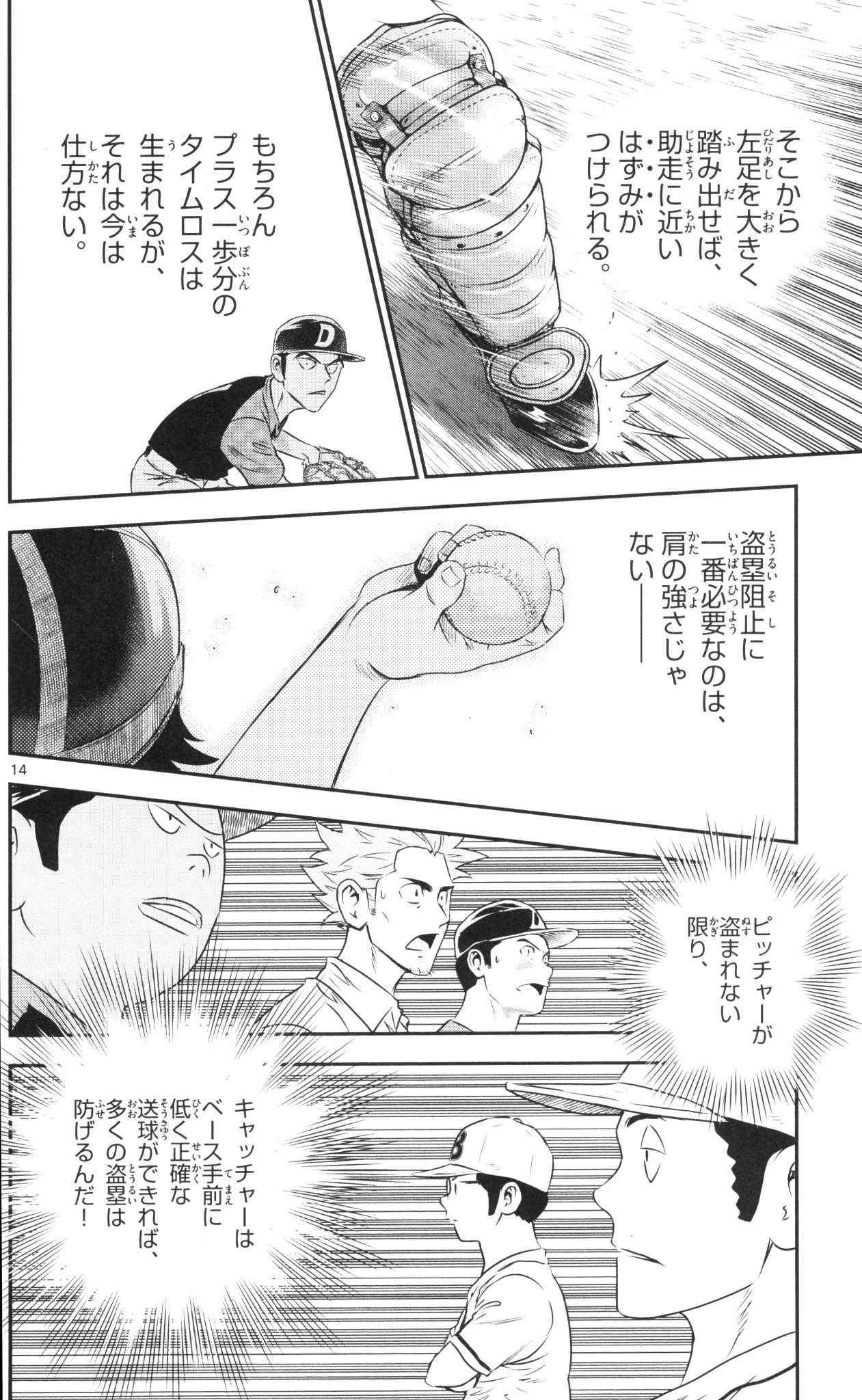 メジャーセカンド 第40話 - 14