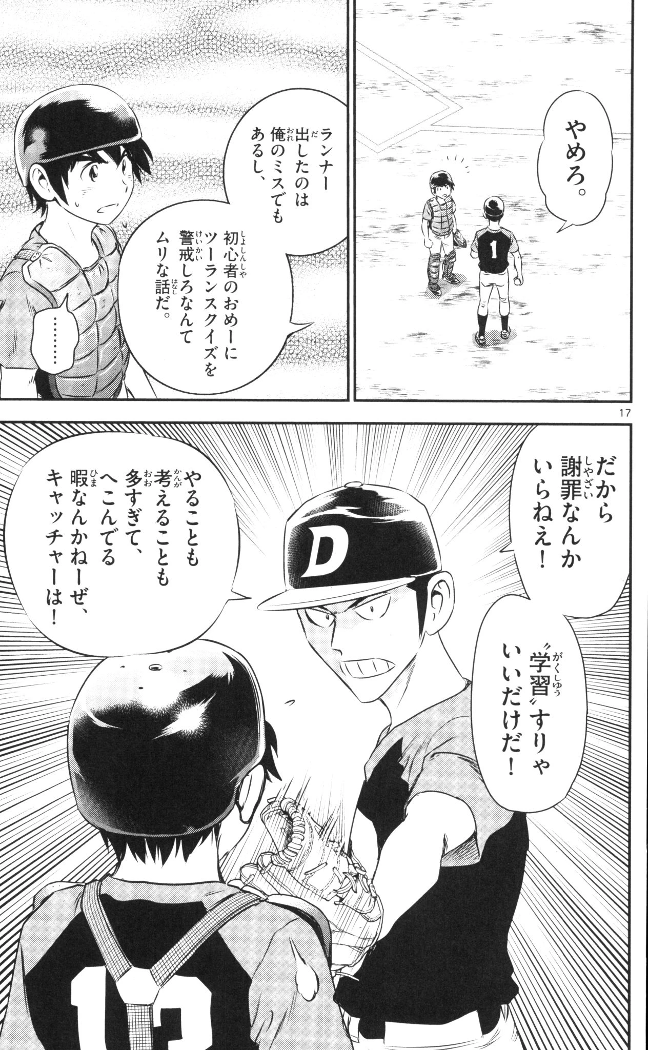 メジャーセカンド 第41話 - 17