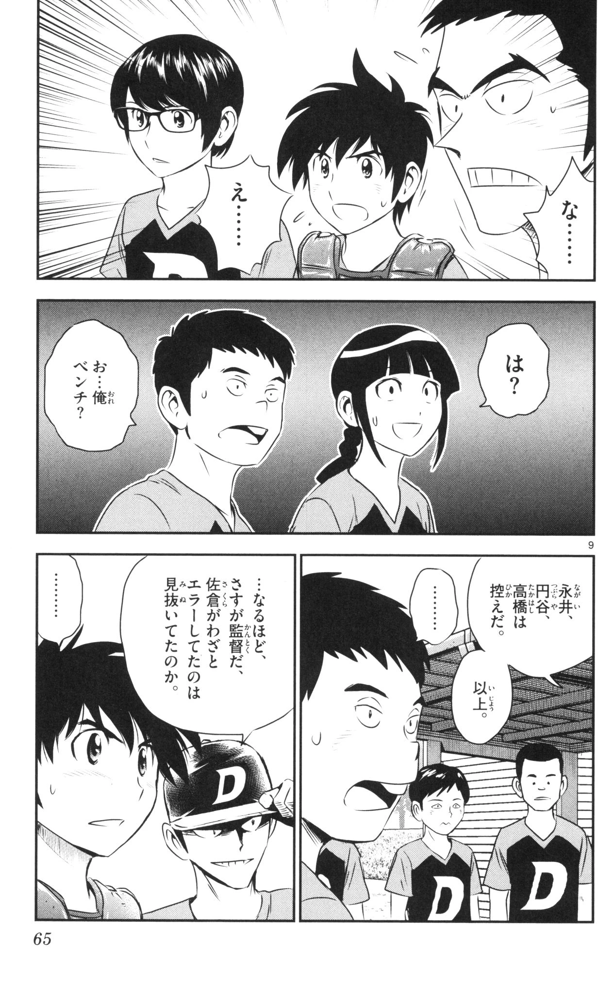 メジャーセカンド 第39話 - 9