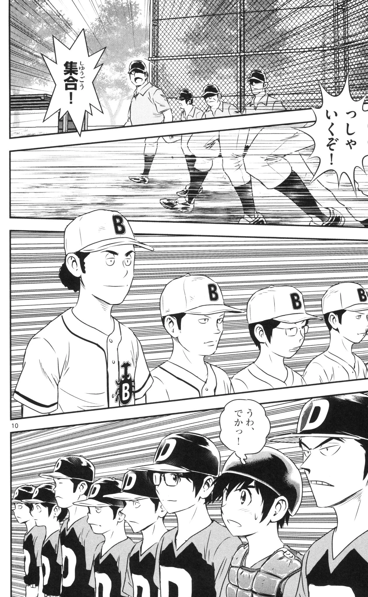 メジャーセカンド 第39話 - 10