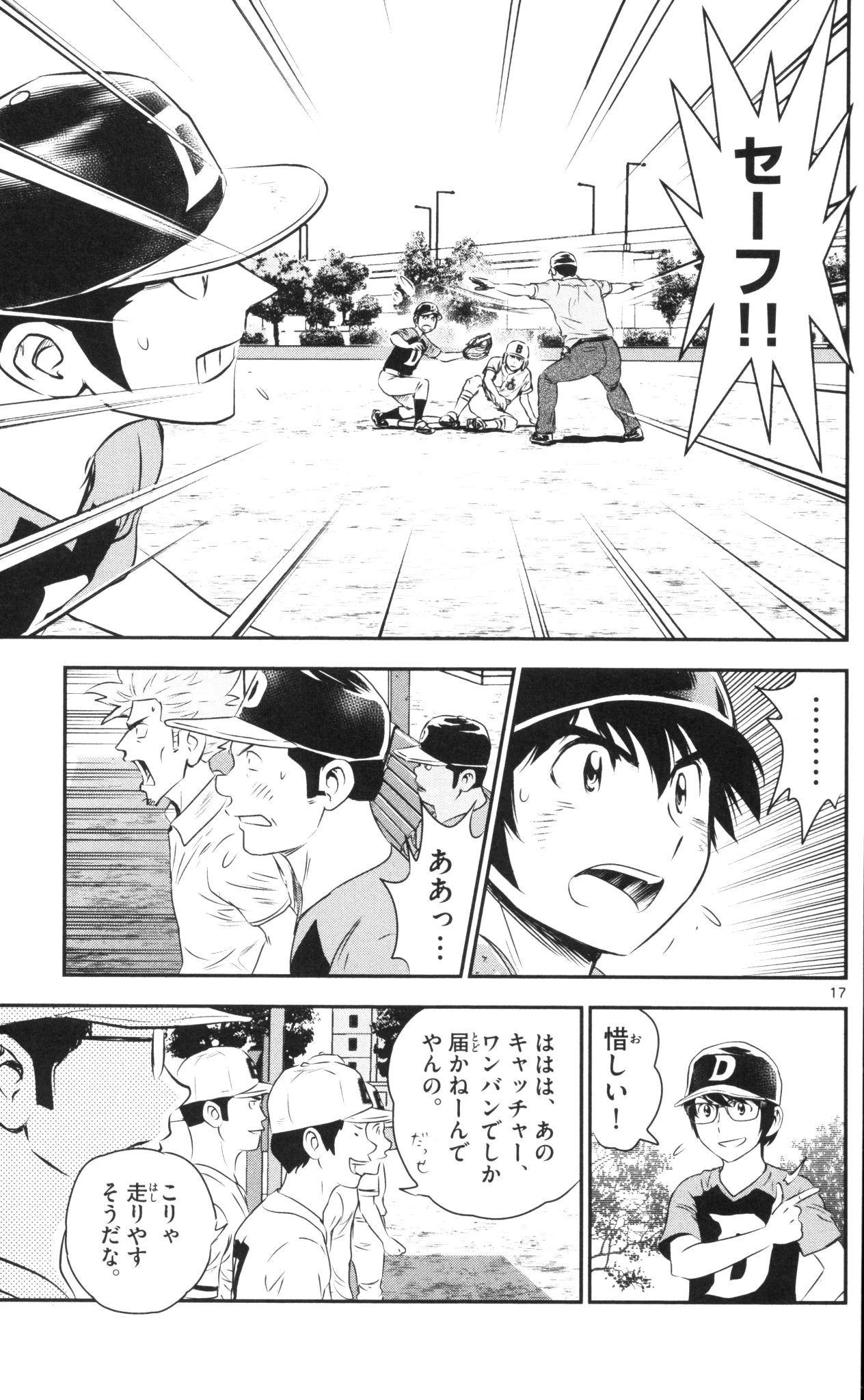 メジャーセカンド 第40話 - 17