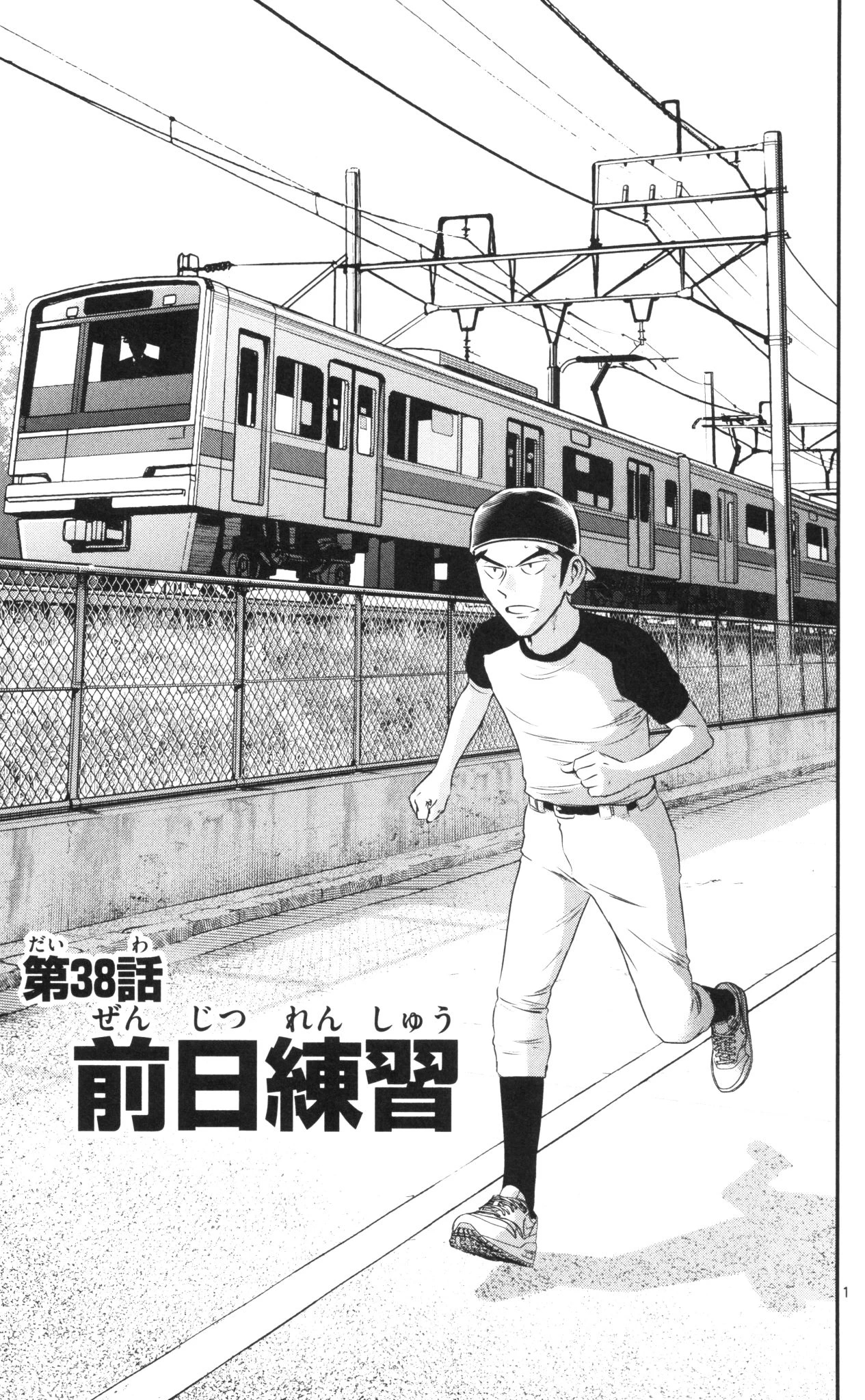 メジャーセカンド 第38話 - 1