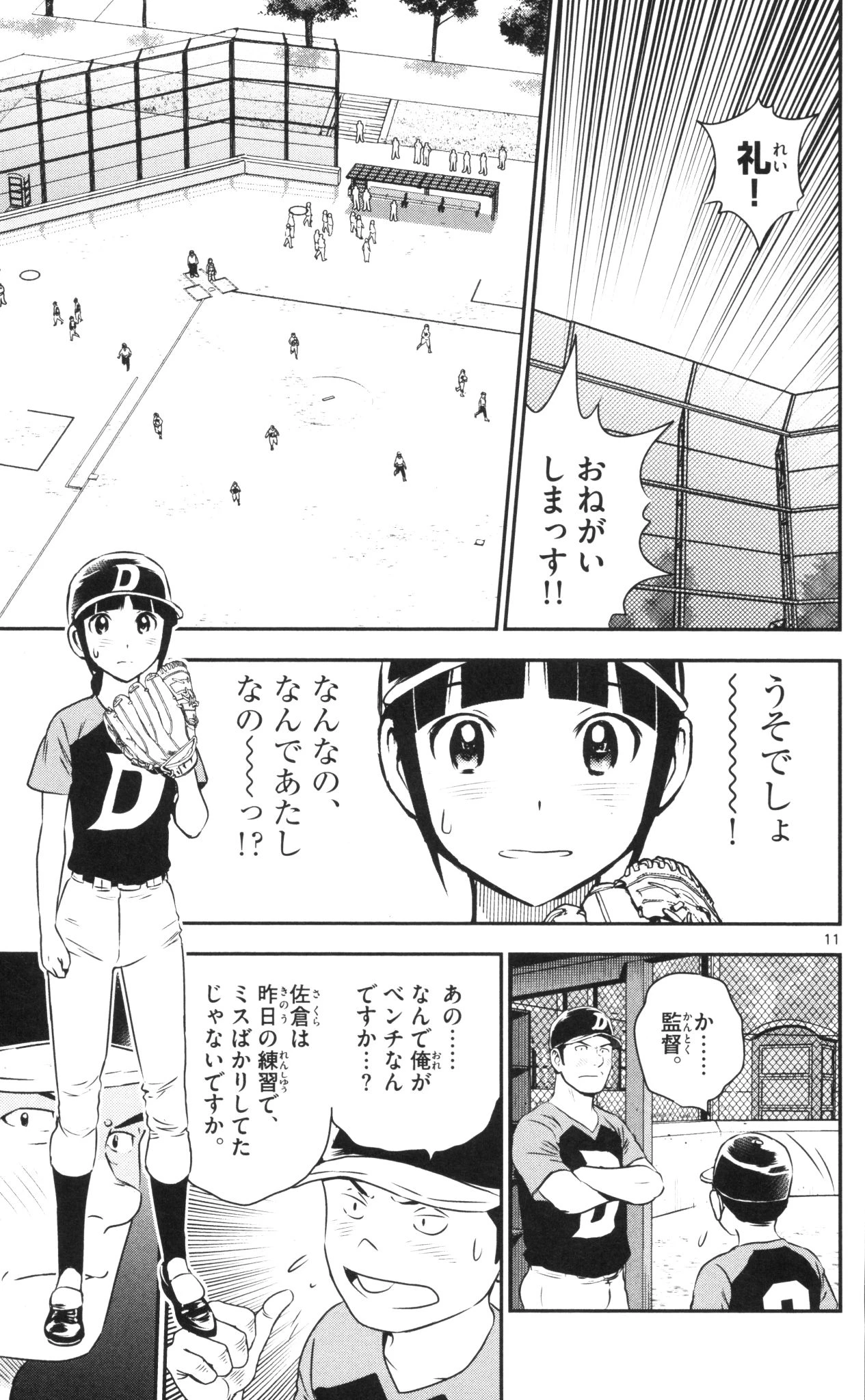 メジャーセカンド 第39話 - 11