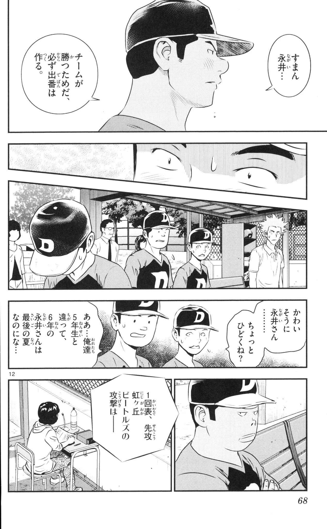 メジャーセカンド 第39話 - 12