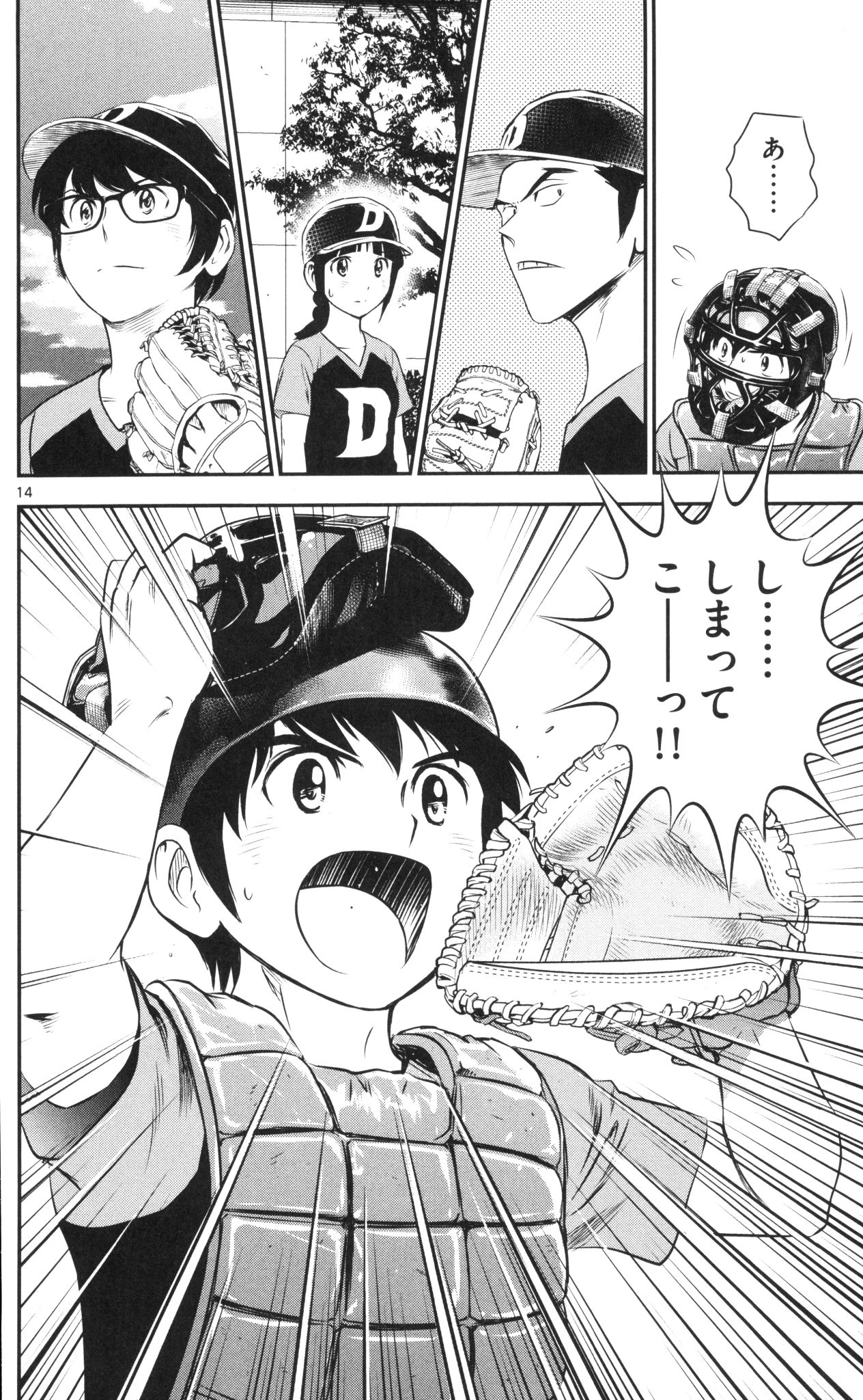 メジャーセカンド 第39話 - 14