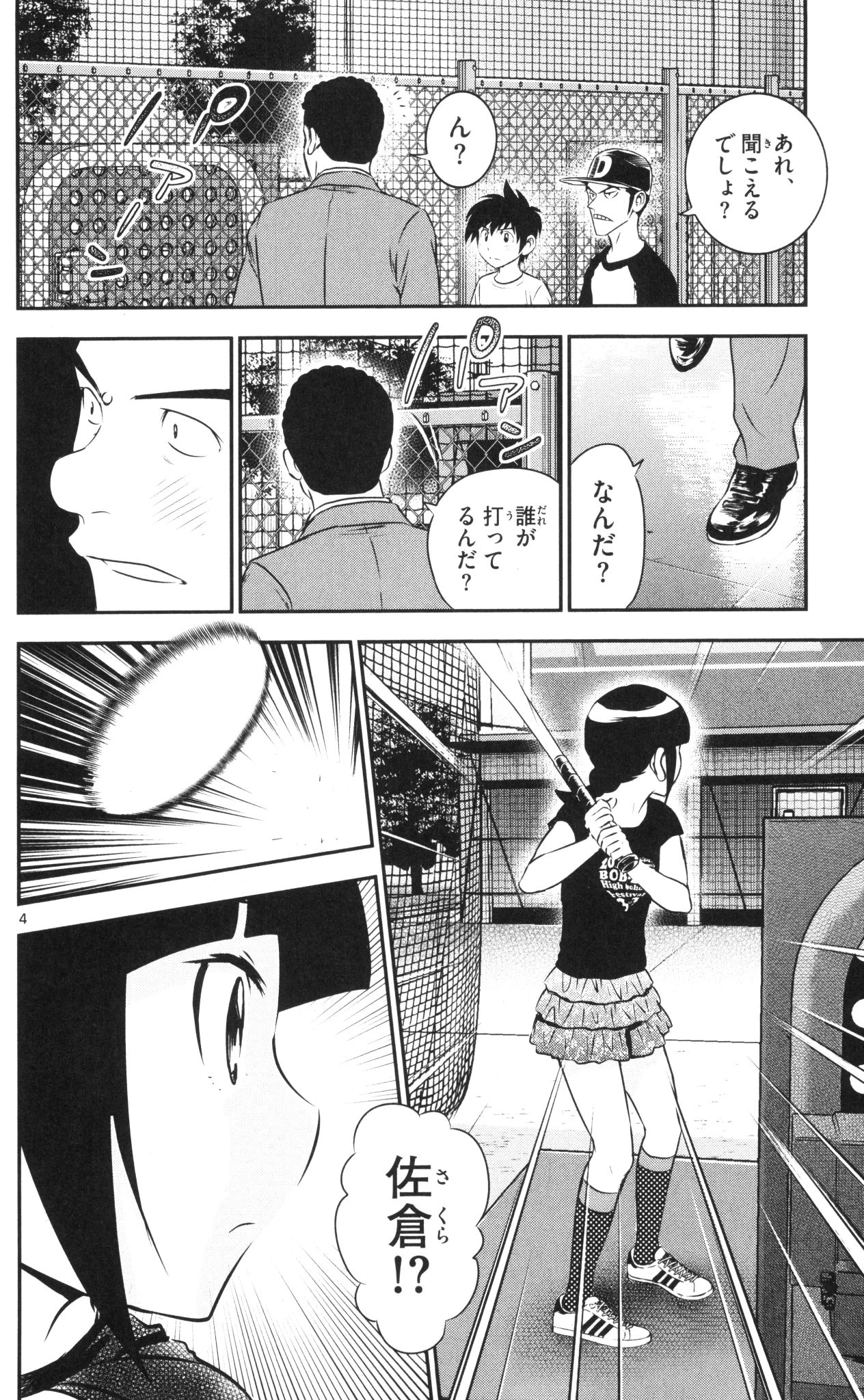 メジャーセカンド 第38話 - 4