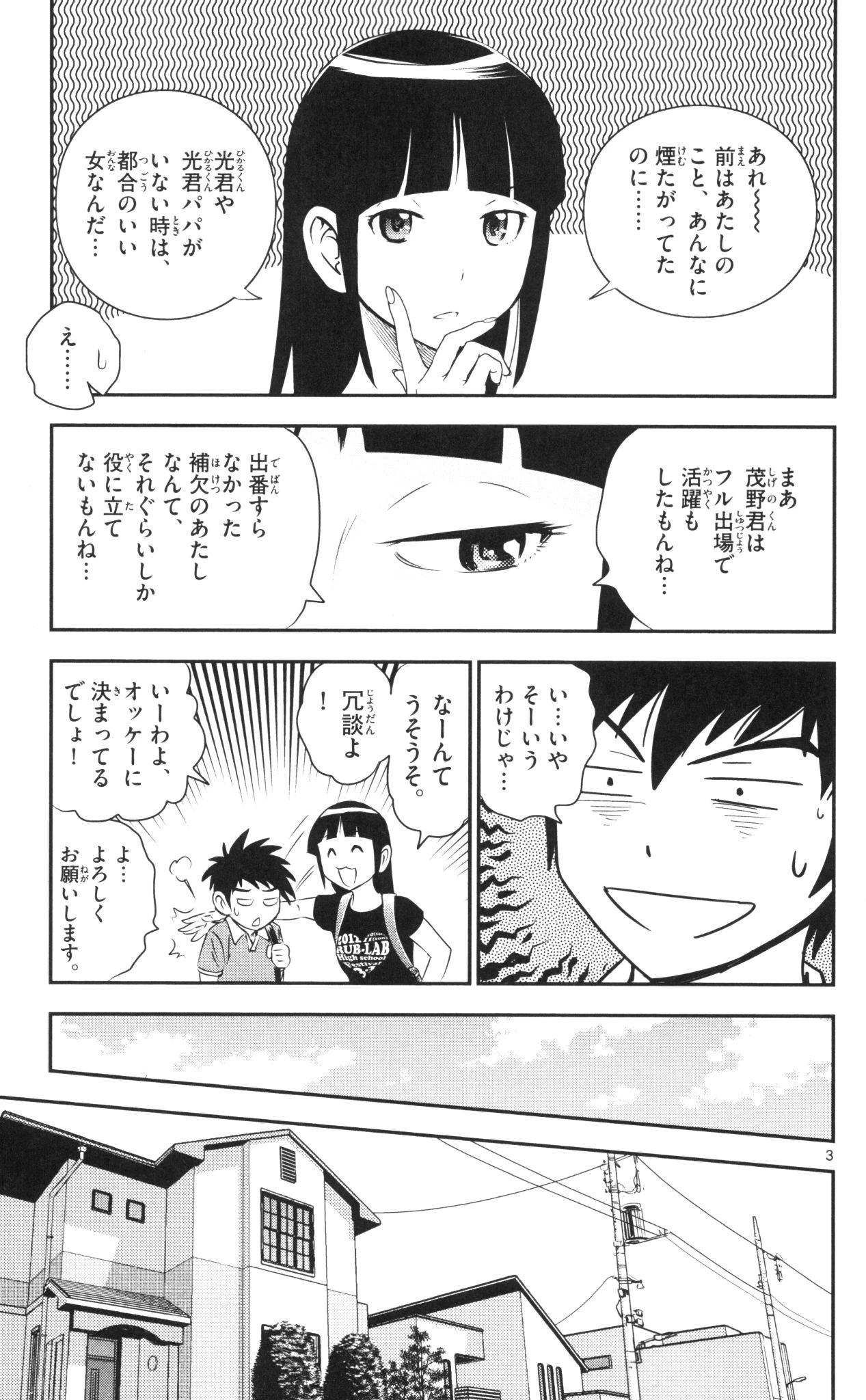 メジャーセカンド 第37話 - 3