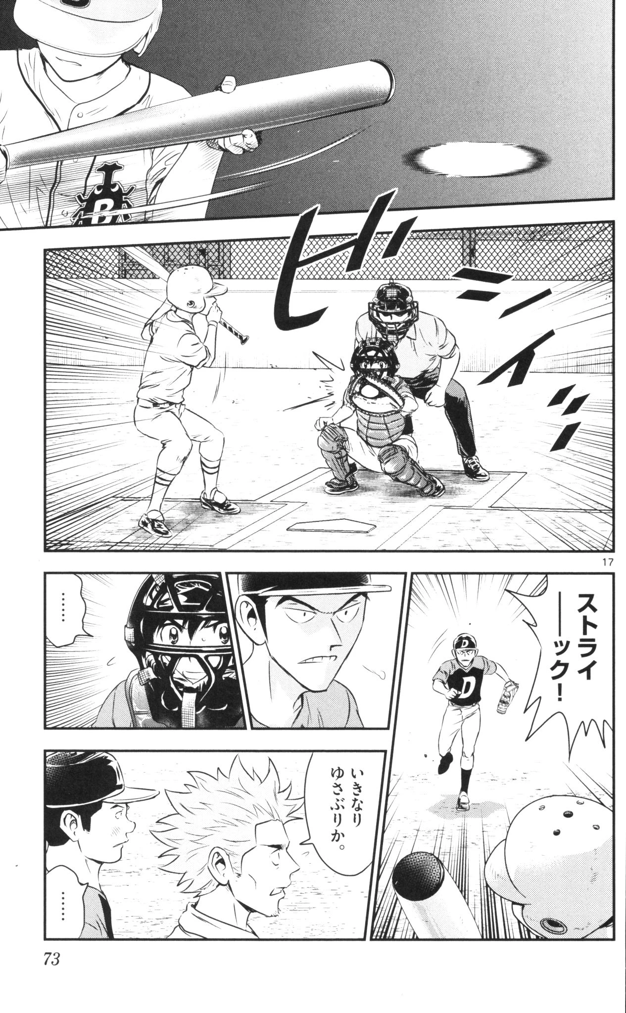 メジャーセカンド 第39話 - 17