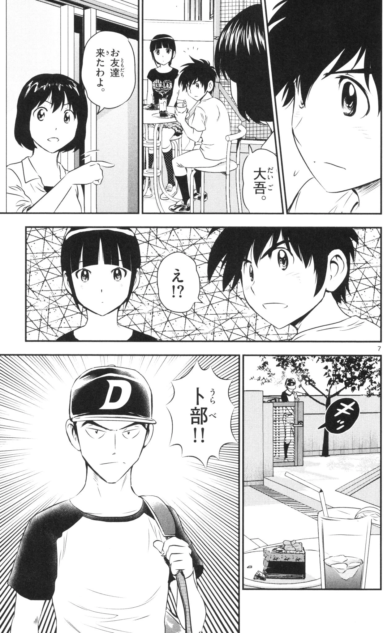 メジャーセカンド 第37話 - 7