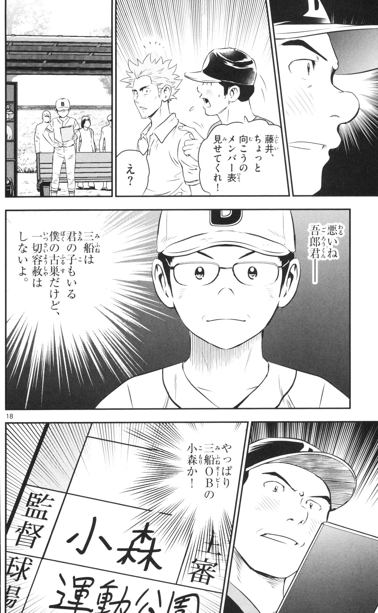 メジャーセカンド 第39話 - 18