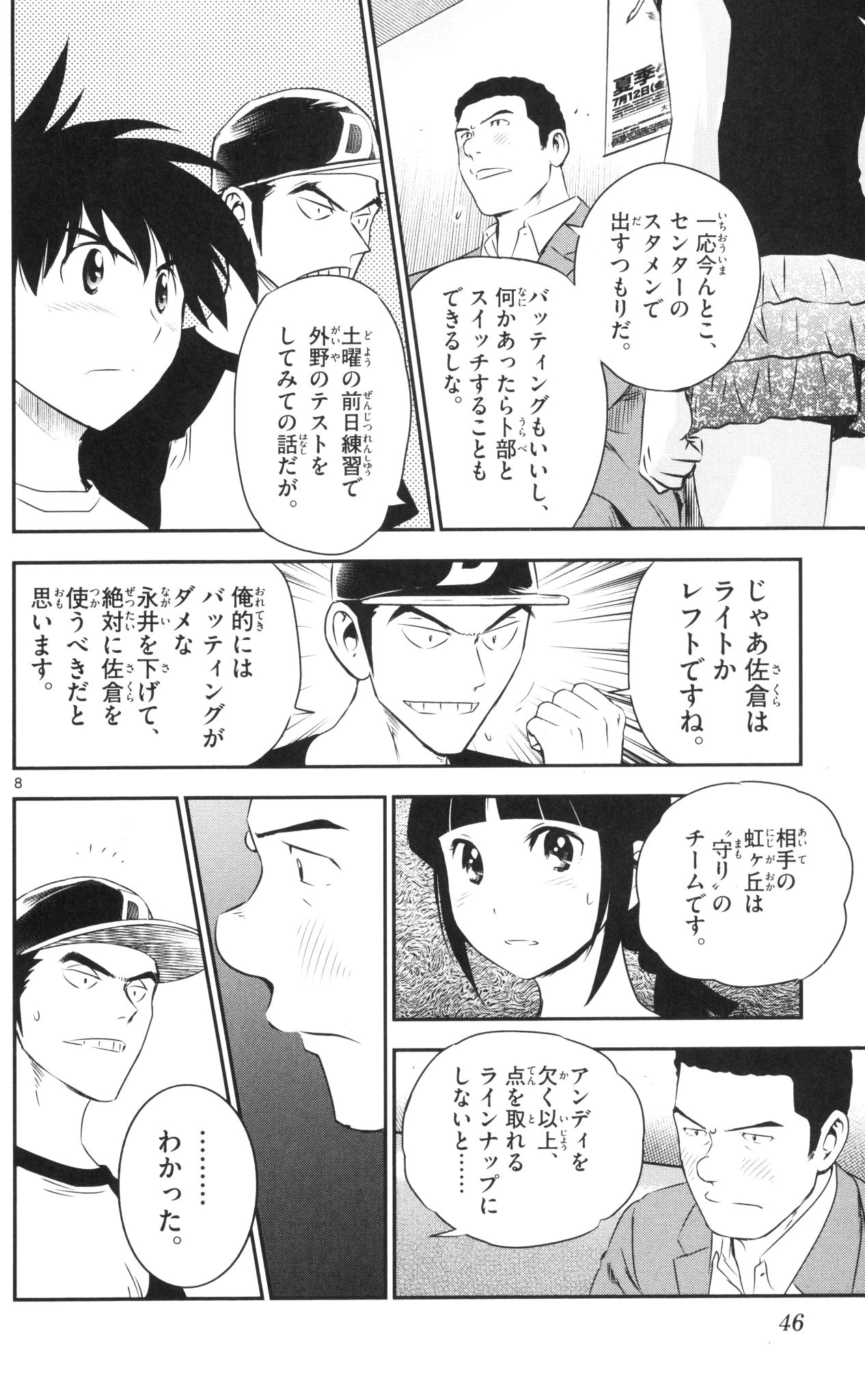 メジャーセカンド 第38話 - 8