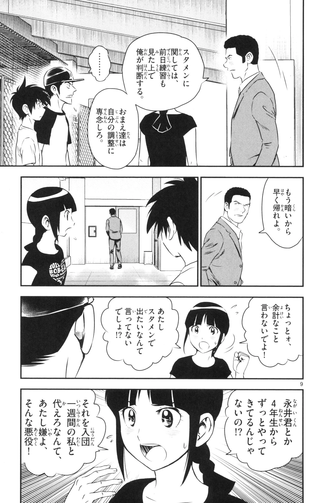 メジャーセカンド 第38話 - 9