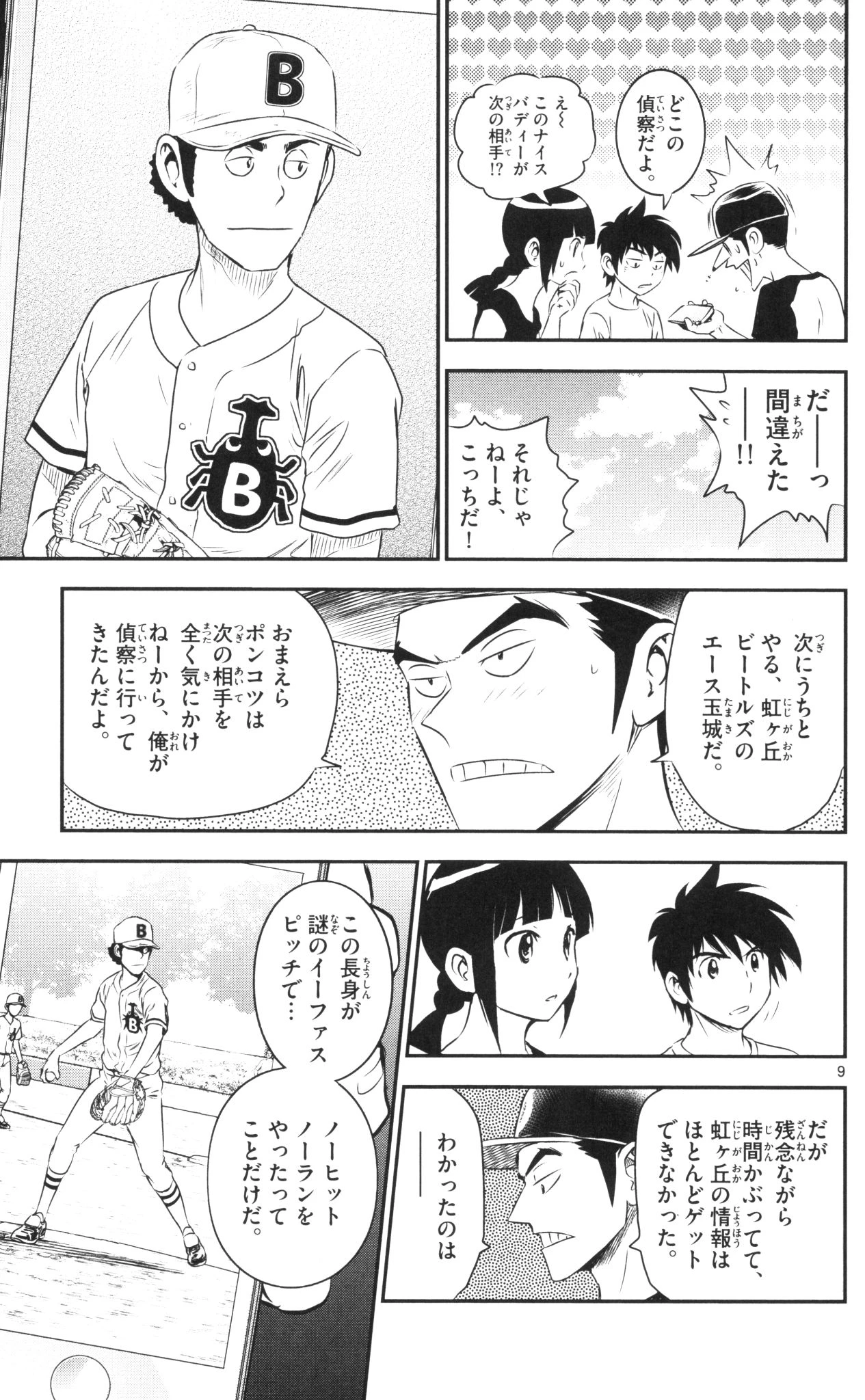 メジャーセカンド 第37話 - 9