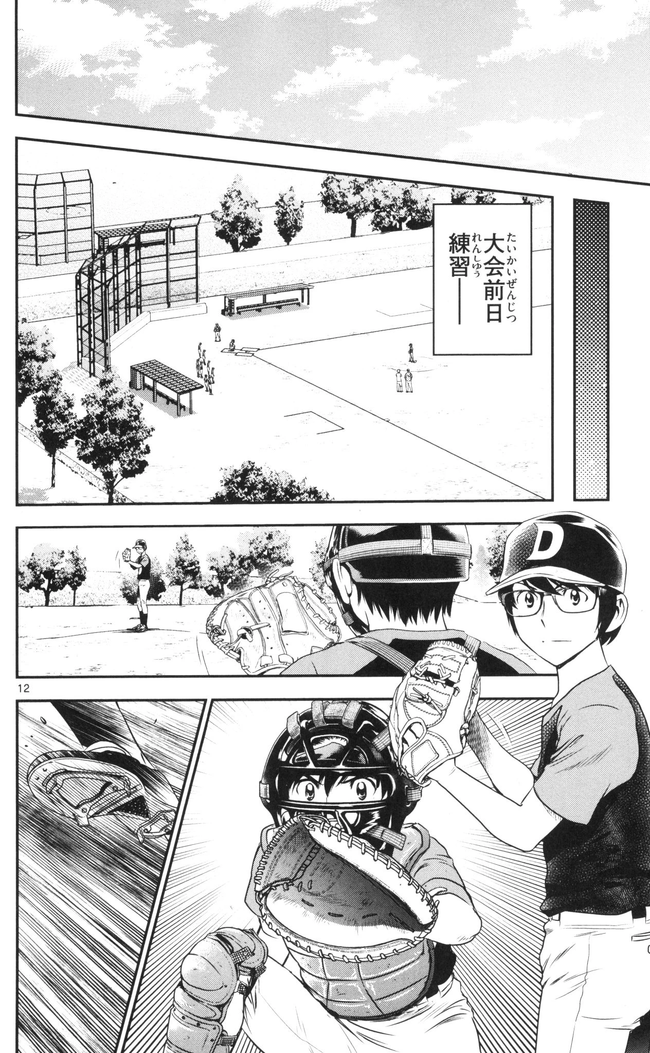 メジャーセカンド 第38話 - 12
