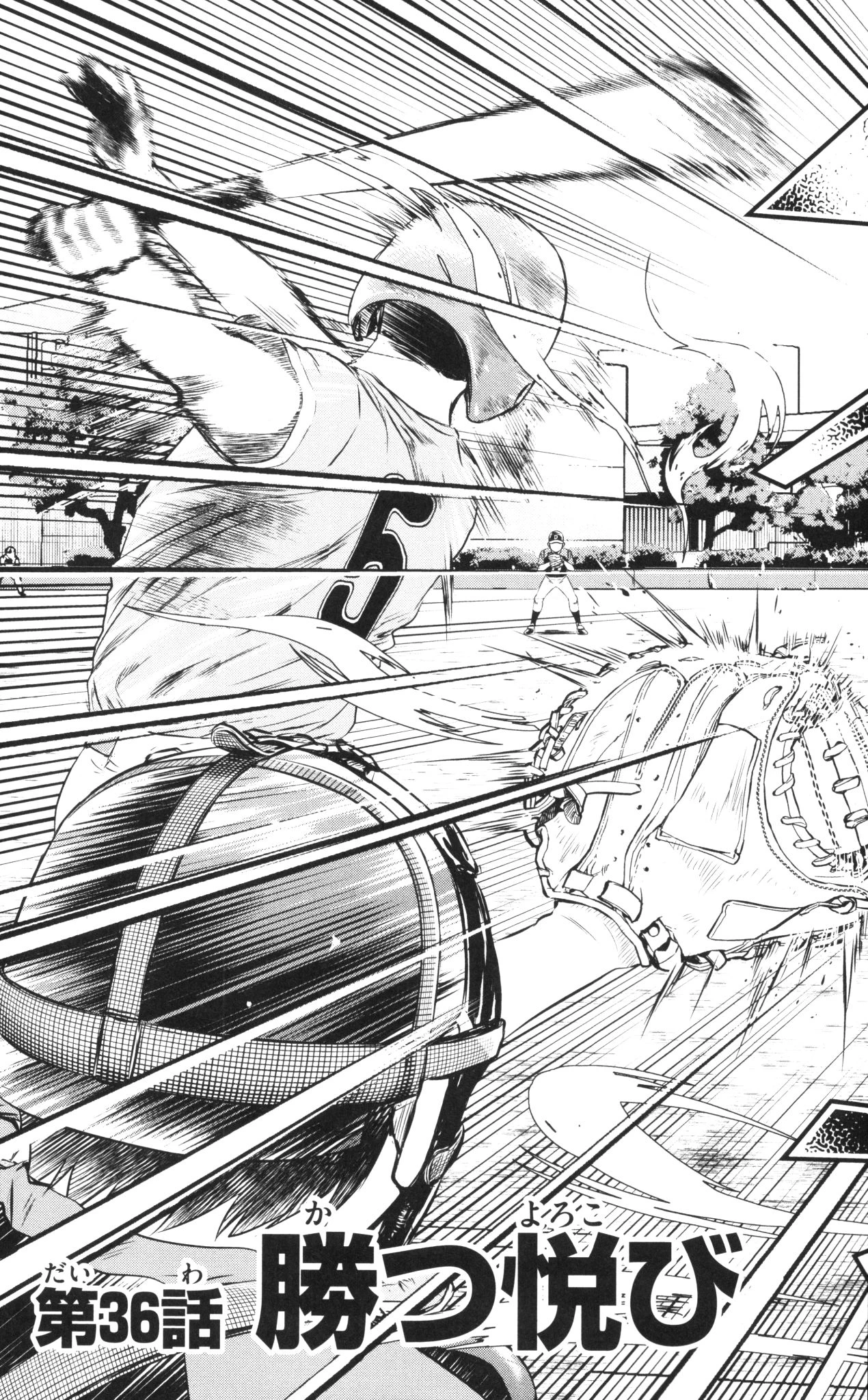 メジャーセカンド 第36話 - 3