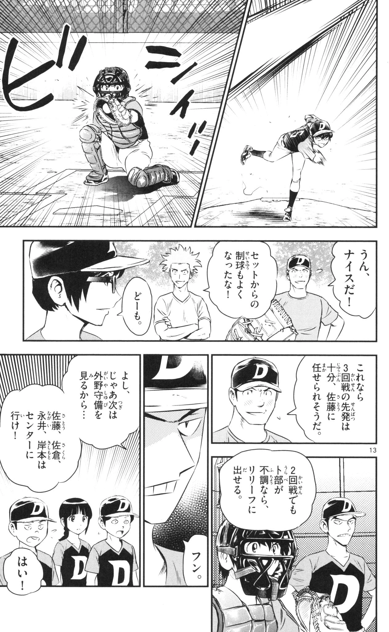メジャーセカンド 第38話 - 13