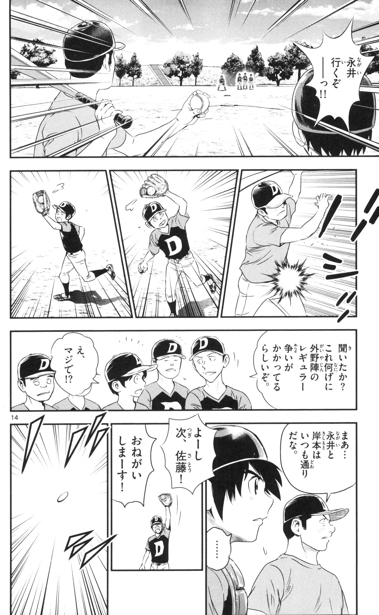 メジャーセカンド 第38話 - 14