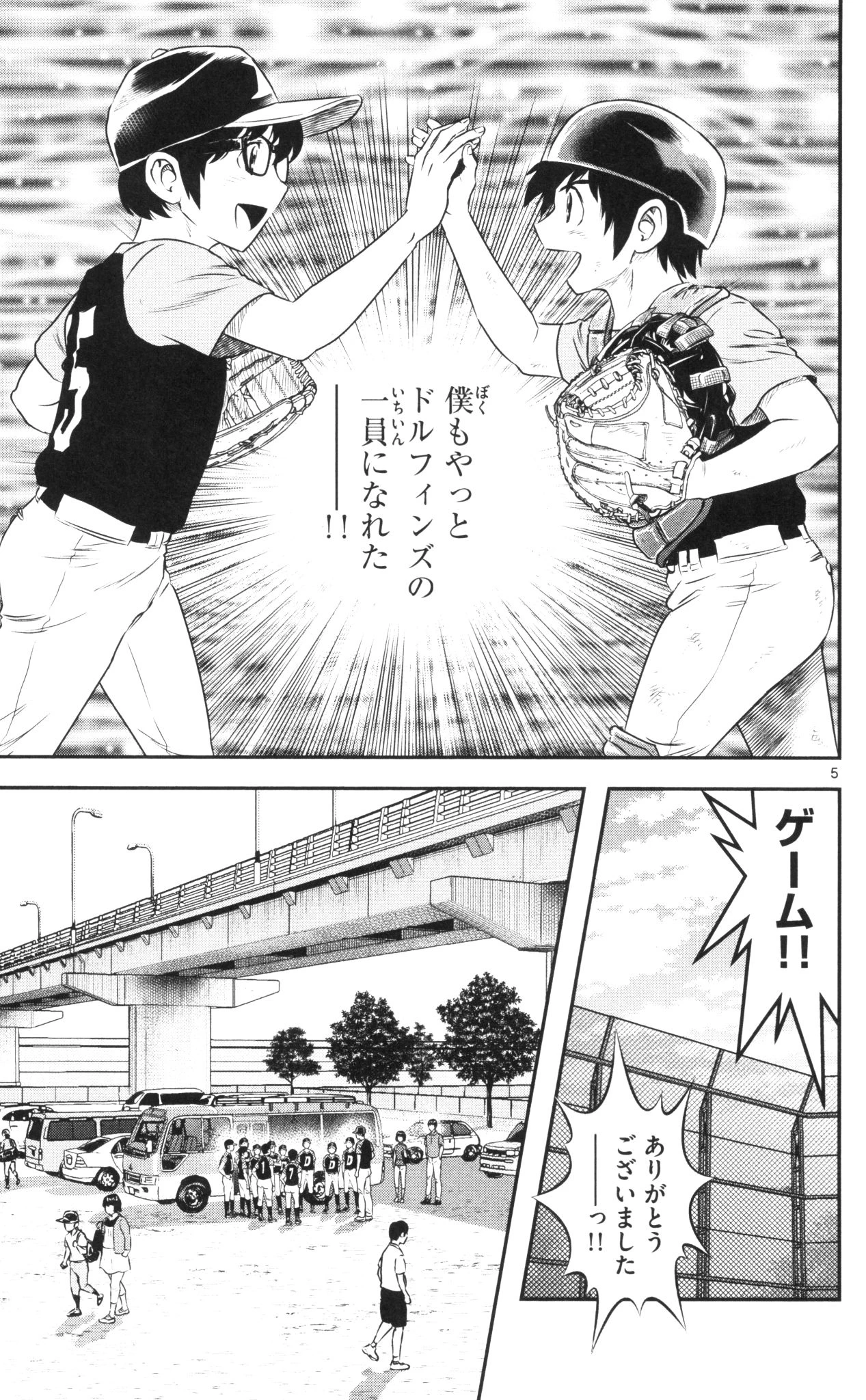 メジャーセカンド 第36話 - 5